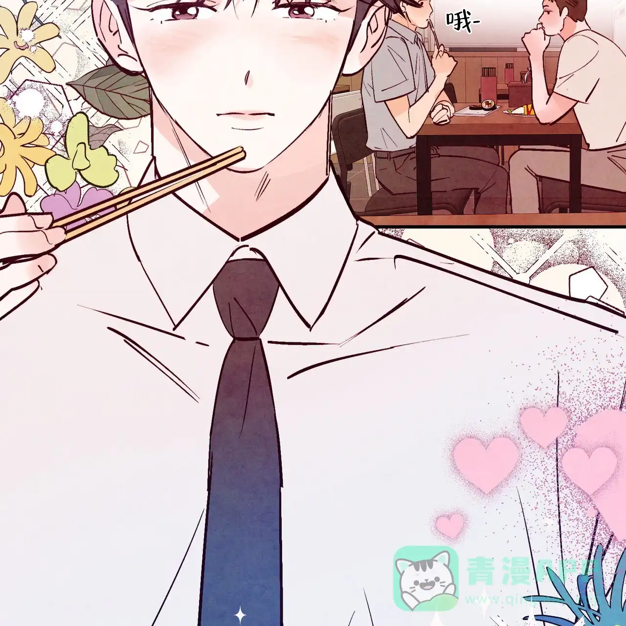《迷糊的爱》第112话 第16页