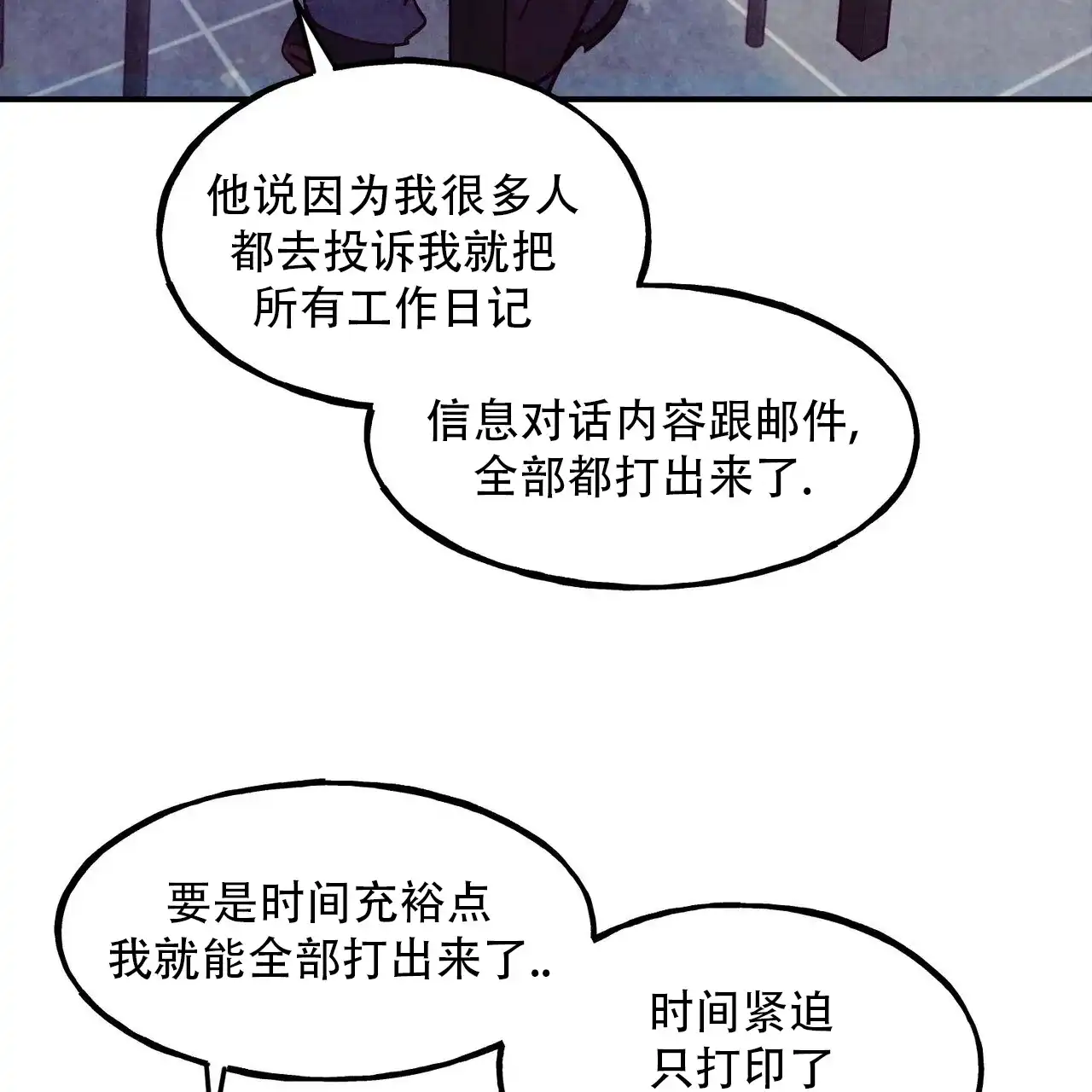 《迷糊的爱》第112话 第37页