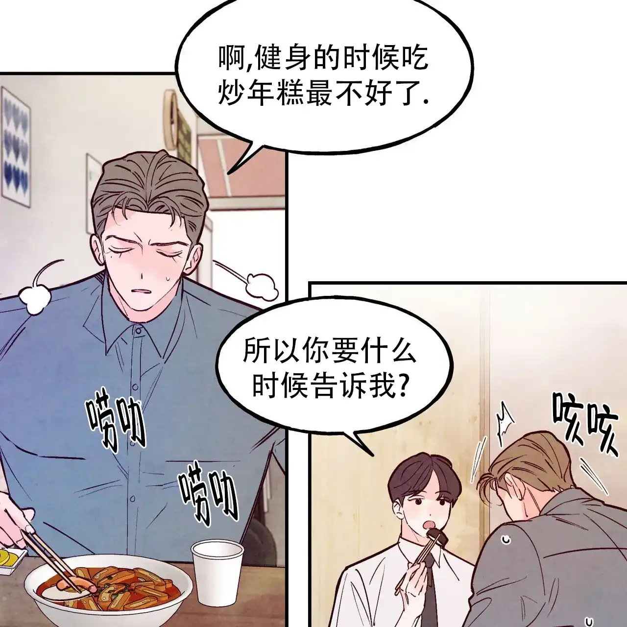 《迷糊的爱》第112话 第7页