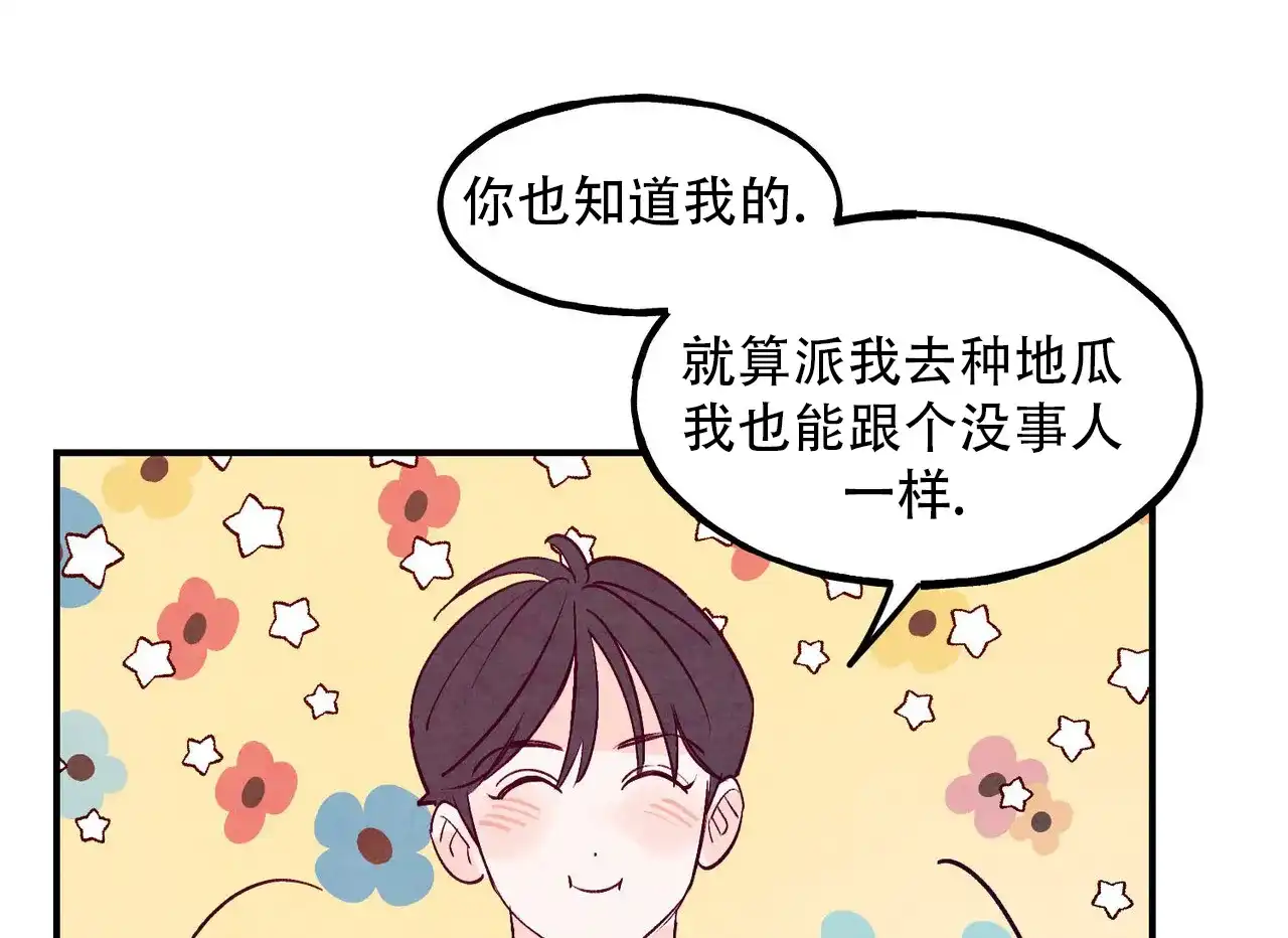 《迷糊的爱》第112话 第42页