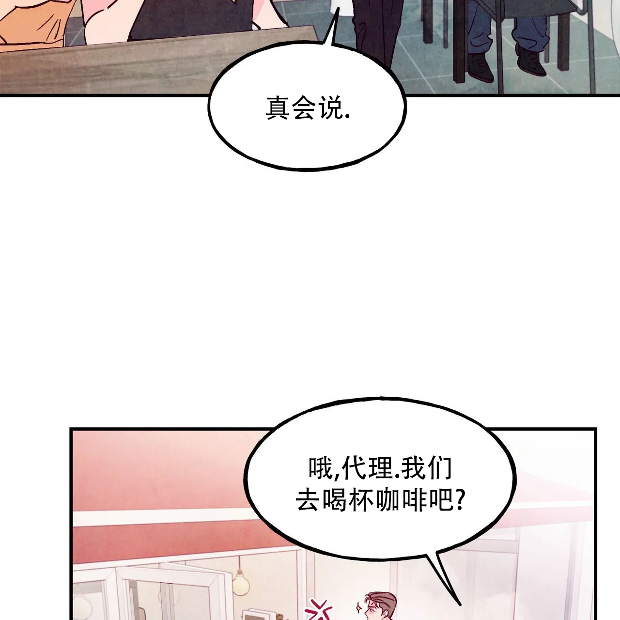 《迷糊的爱》第112话 第47页