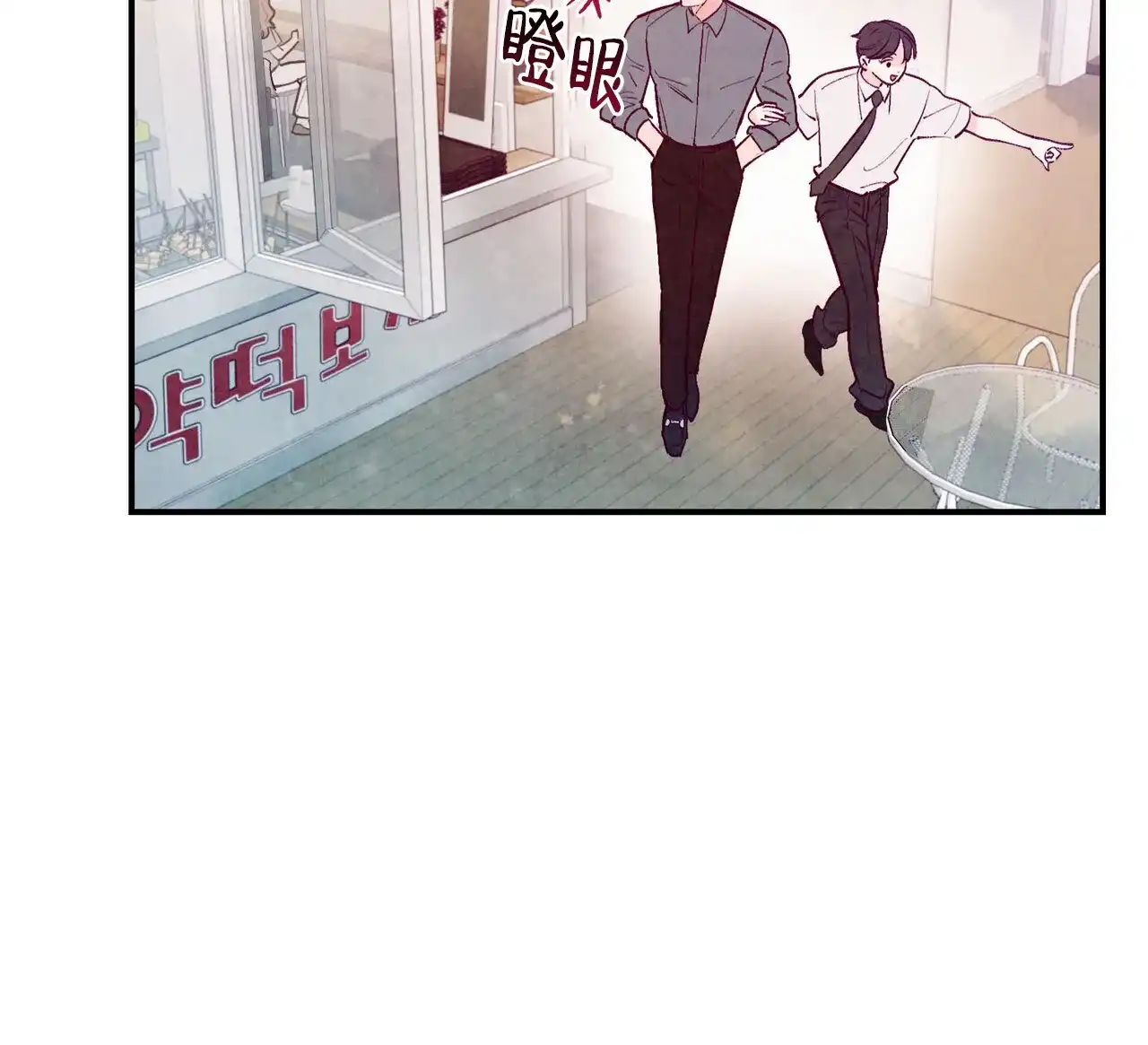 《迷糊的爱》第112话 第48页