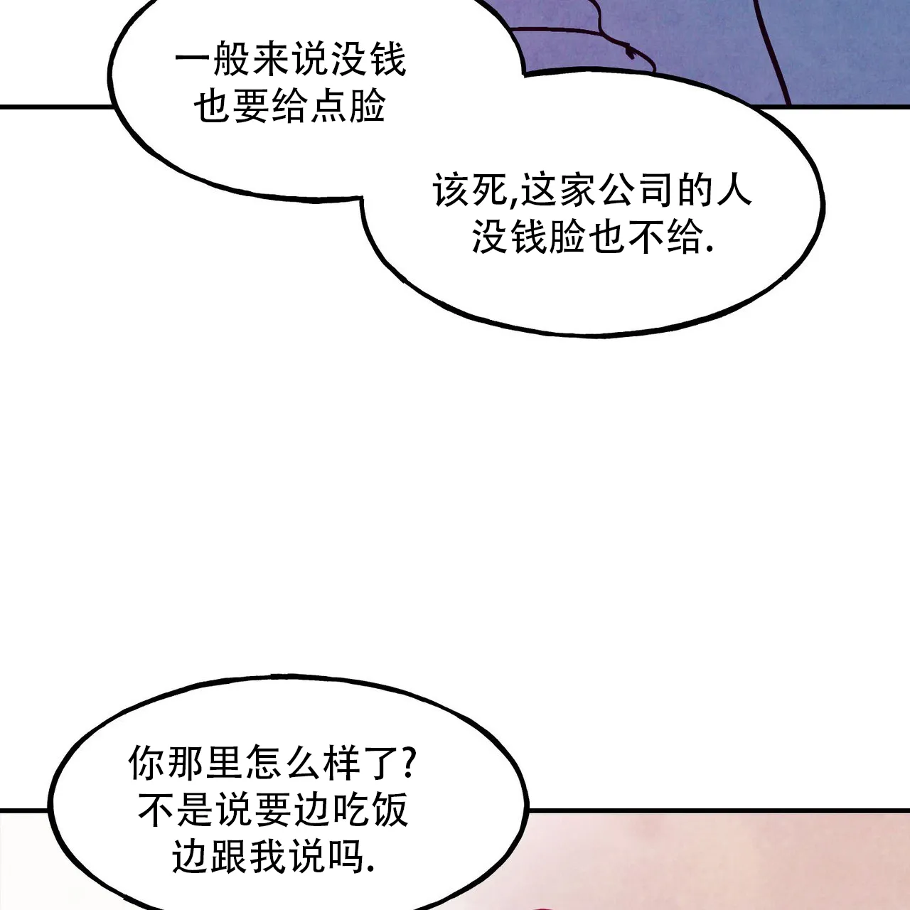《迷糊的爱》第112话 第35页