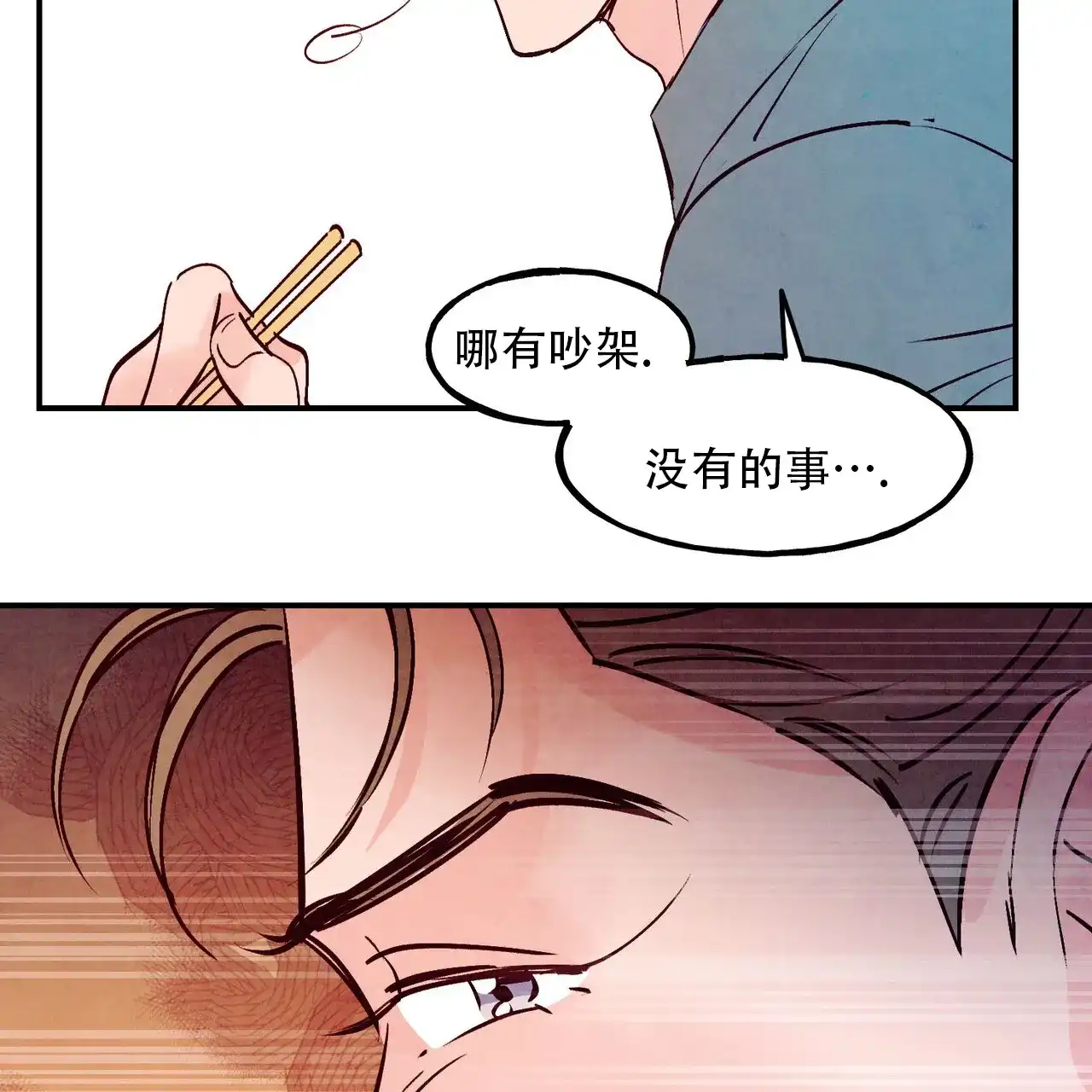 《迷糊的爱》第112话 第12页