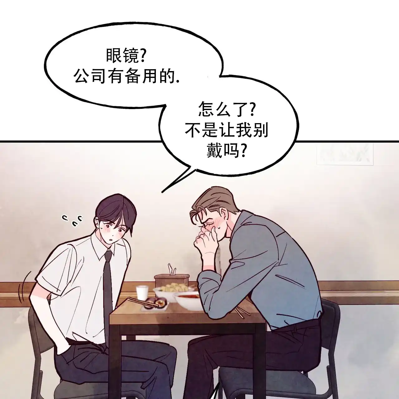 《迷糊的爱》第112话 第25页