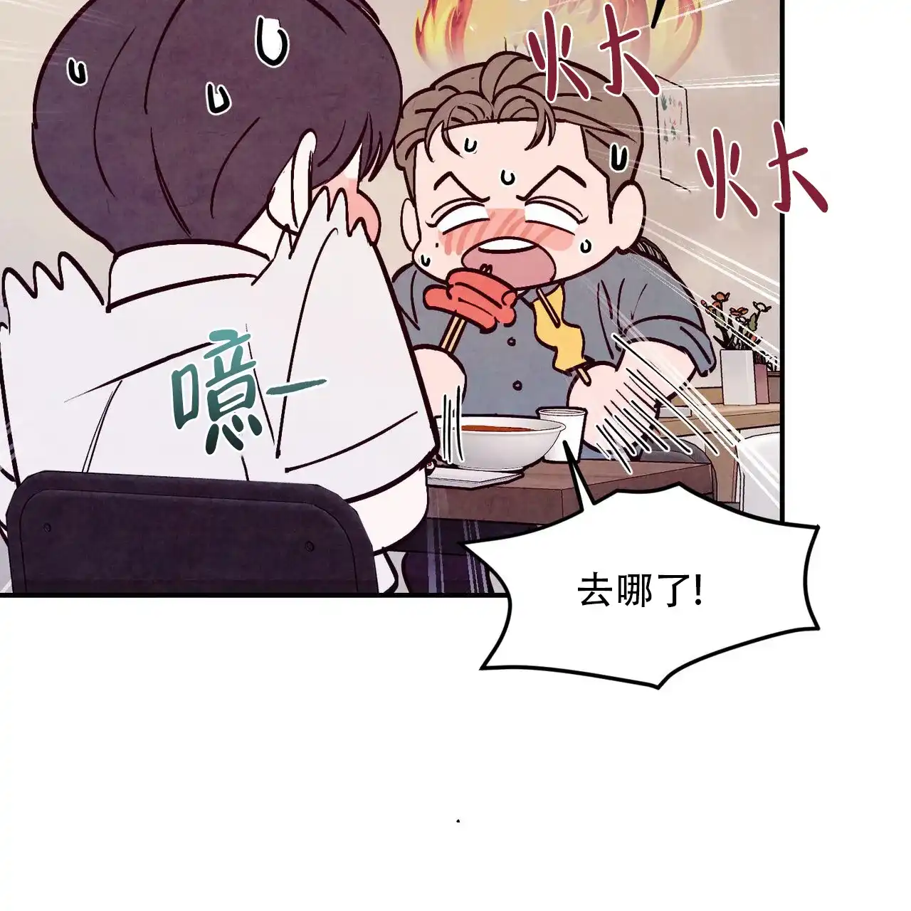 《迷糊的爱》第112话 第24页