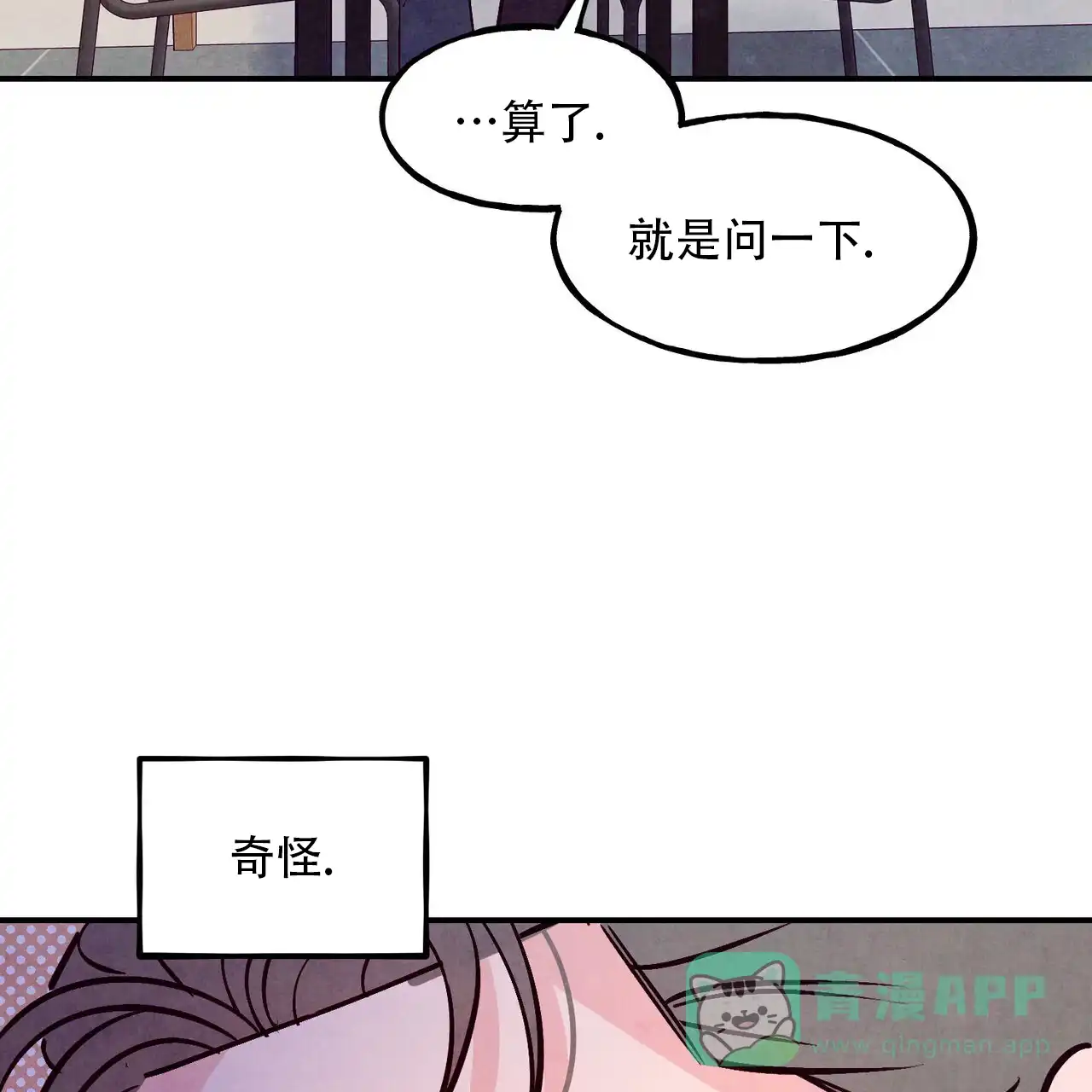 《迷糊的爱》第112话 第26页
