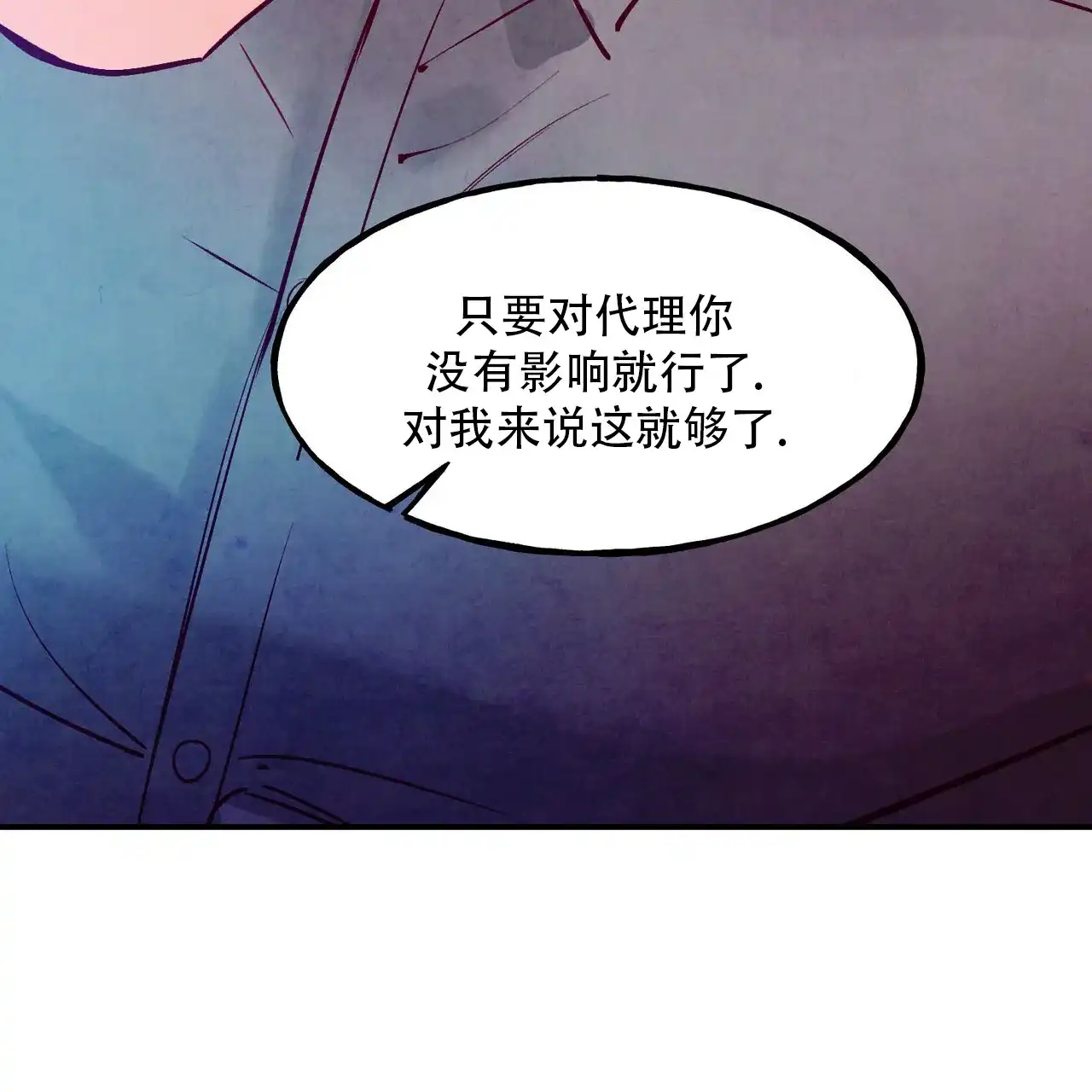 《迷糊的爱》第112话 第45页