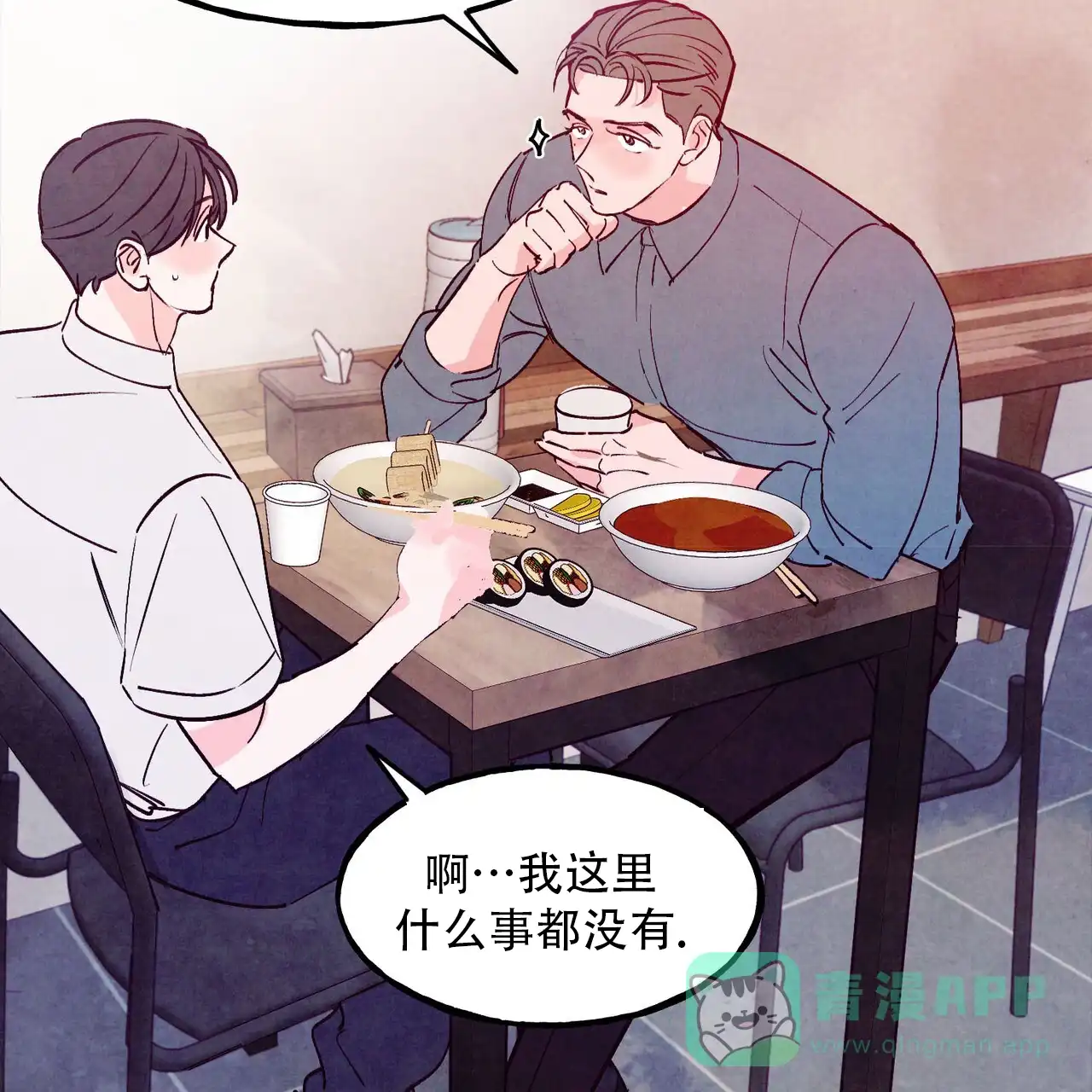 《迷糊的爱》第112话 第36页