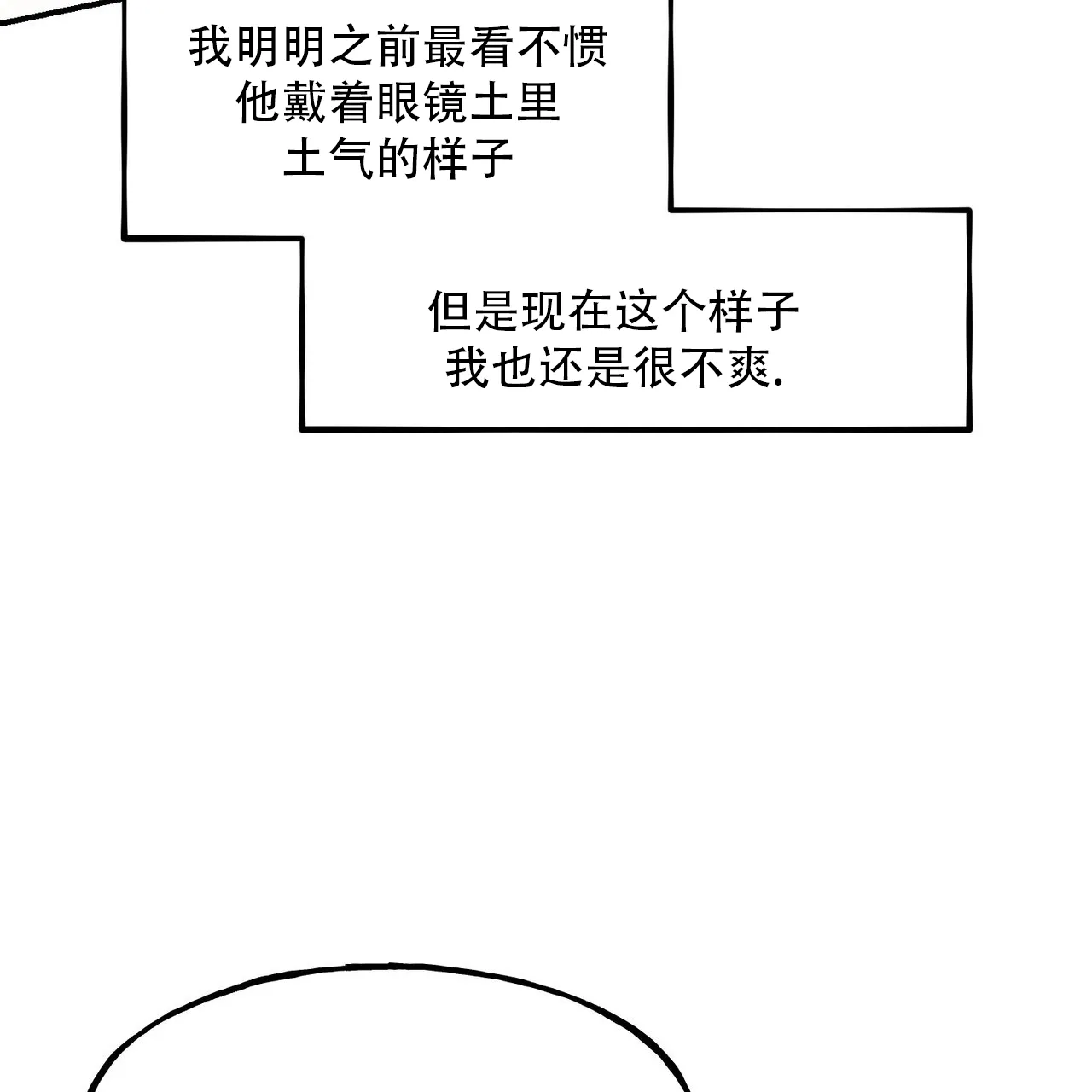 《迷糊的爱》第112话 第28页