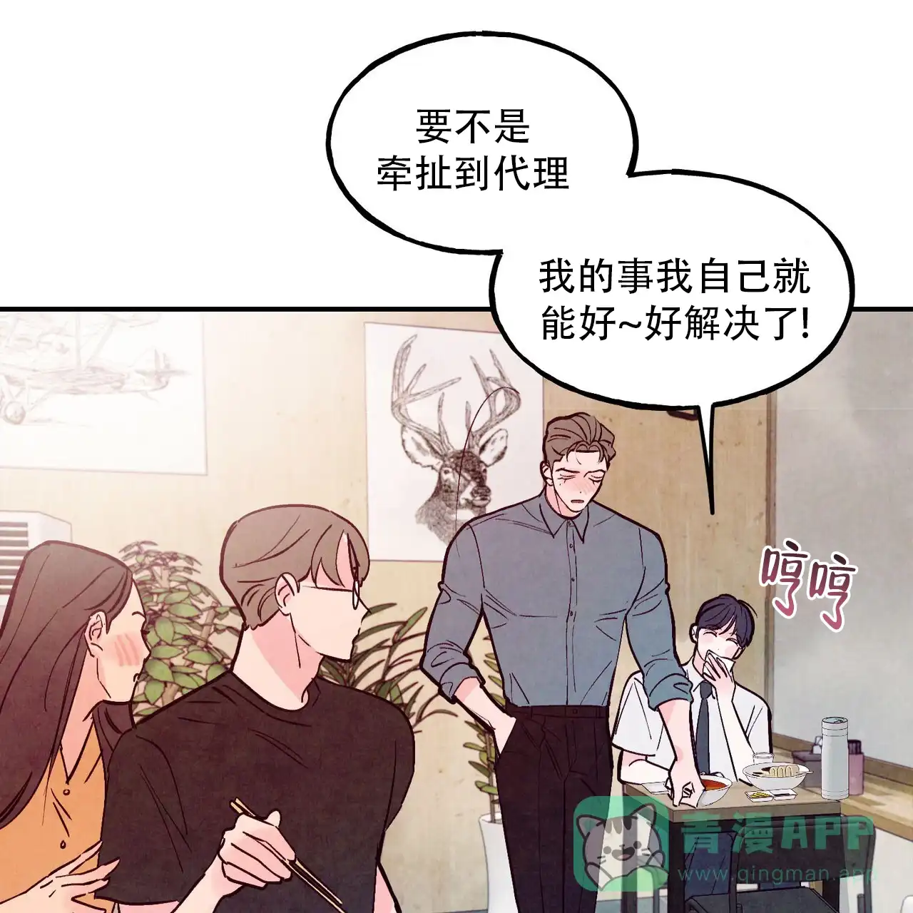 《迷糊的爱》第112话 第46页