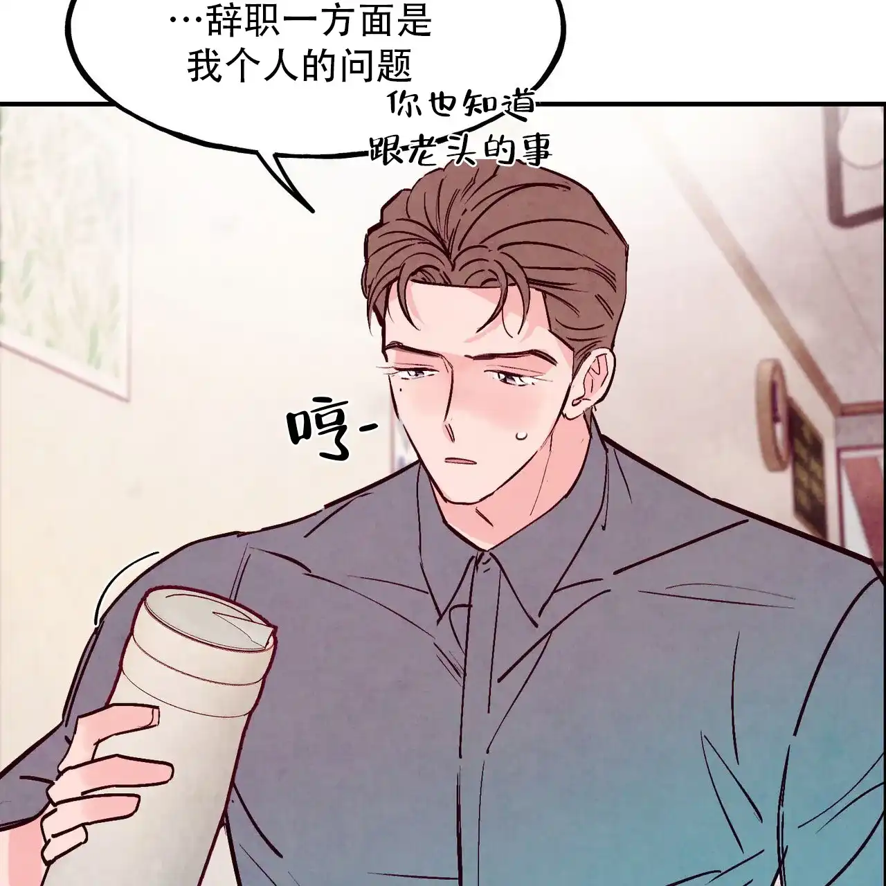 《迷糊的爱》第112话 第29页