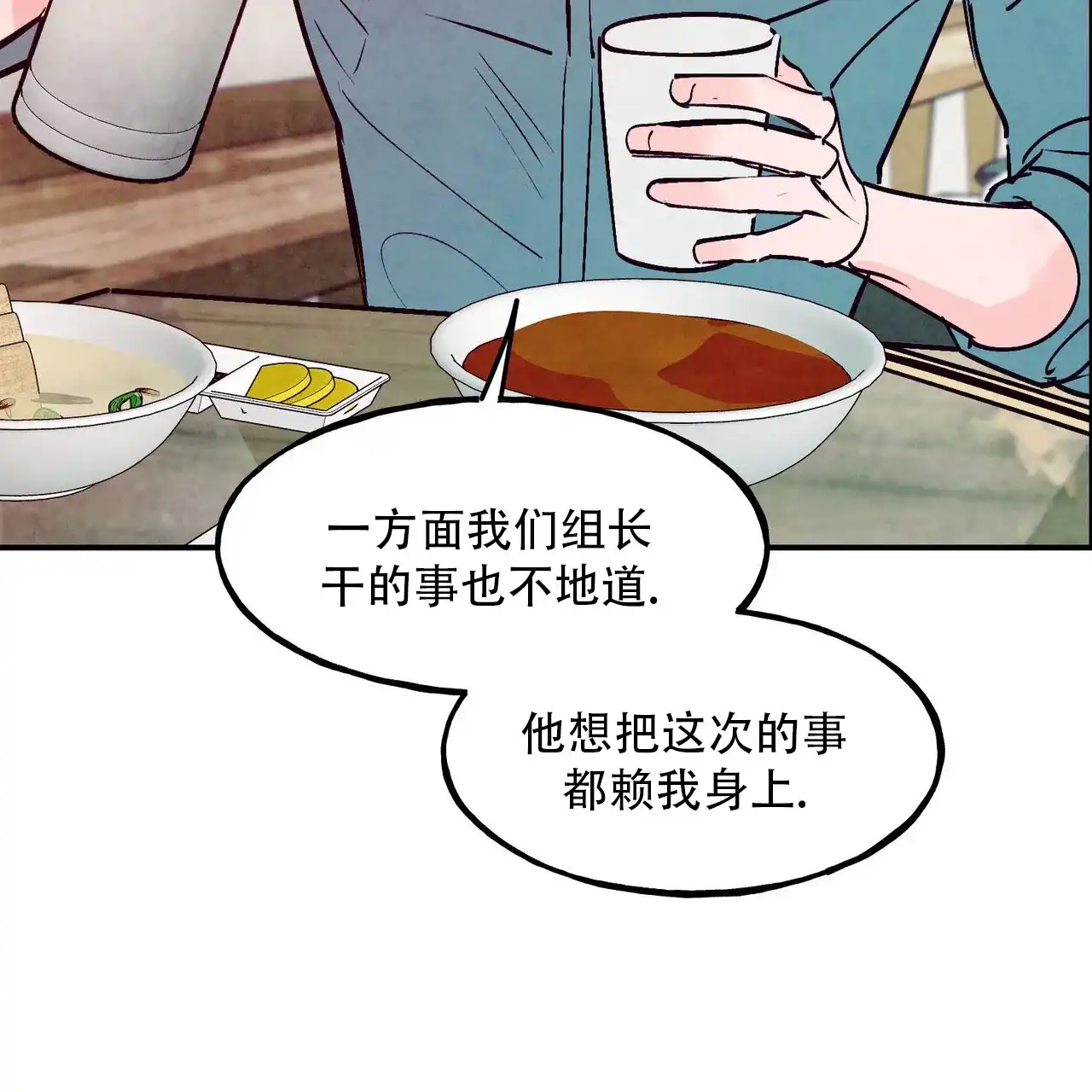 《迷糊的爱》第112话 第30页