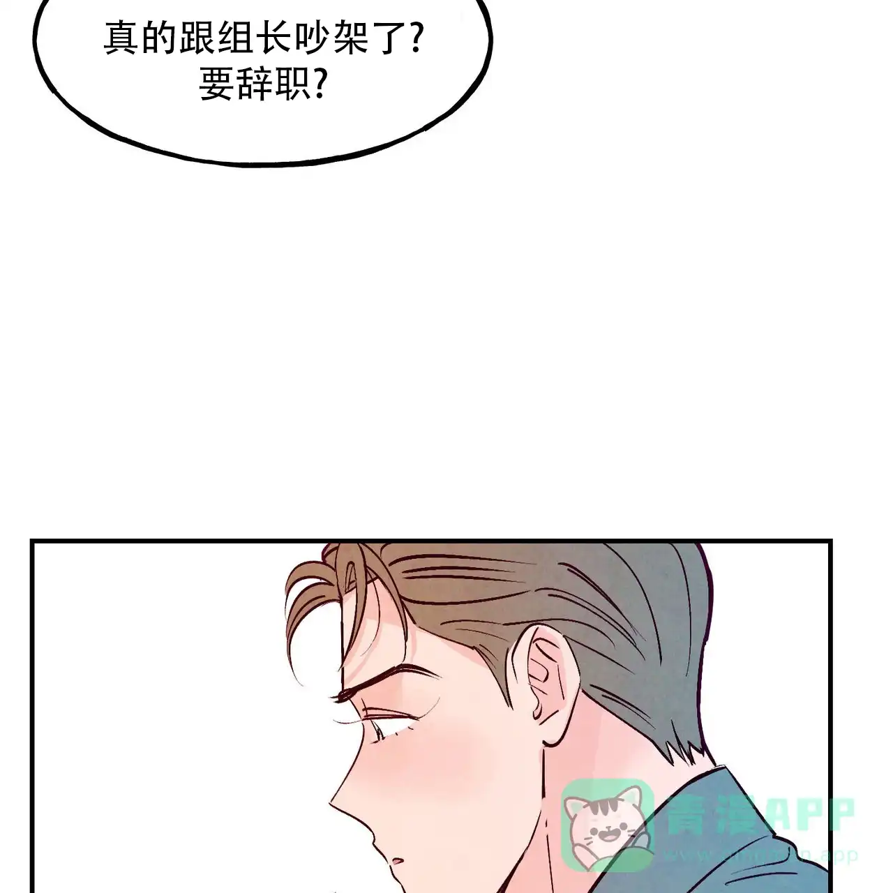 《迷糊的爱》第112话 第11页