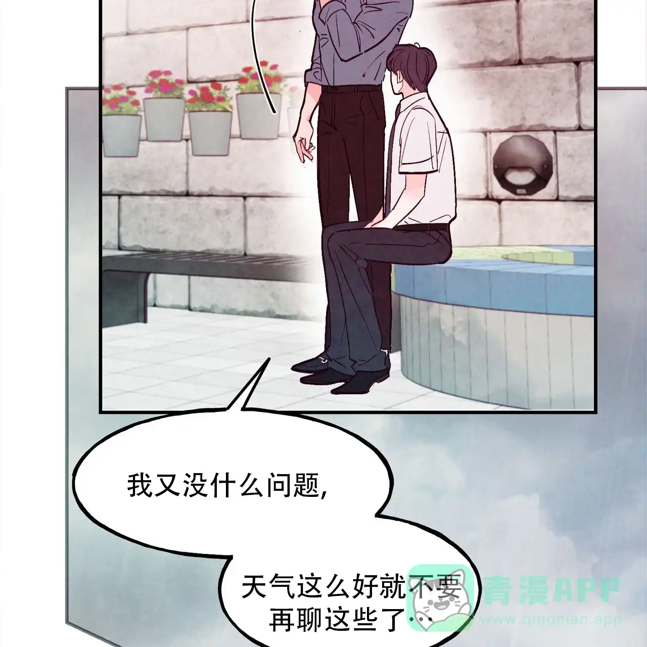 《迷糊的爱》第113话 第36页