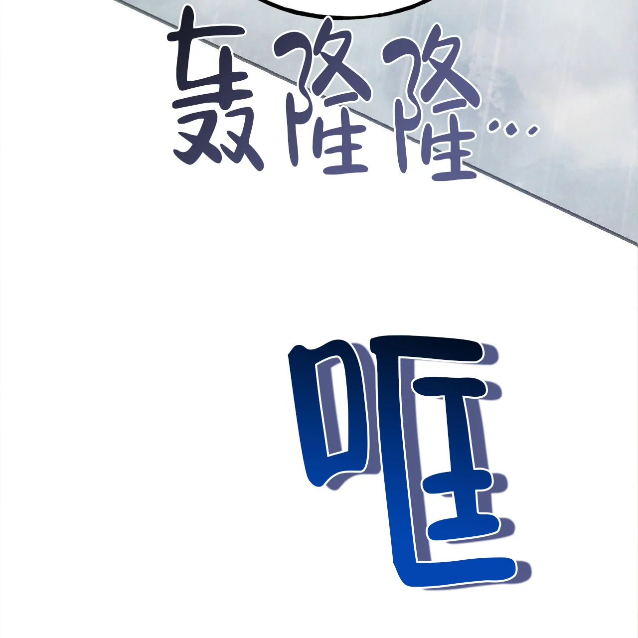 《迷糊的爱》第113话 第37页