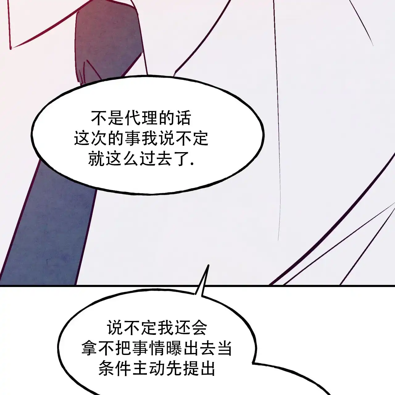 《迷糊的爱》第113话 第25页