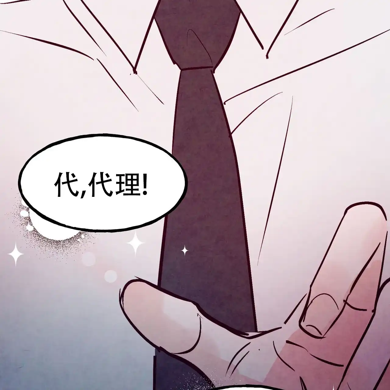 《迷糊的爱》第113话 第72页