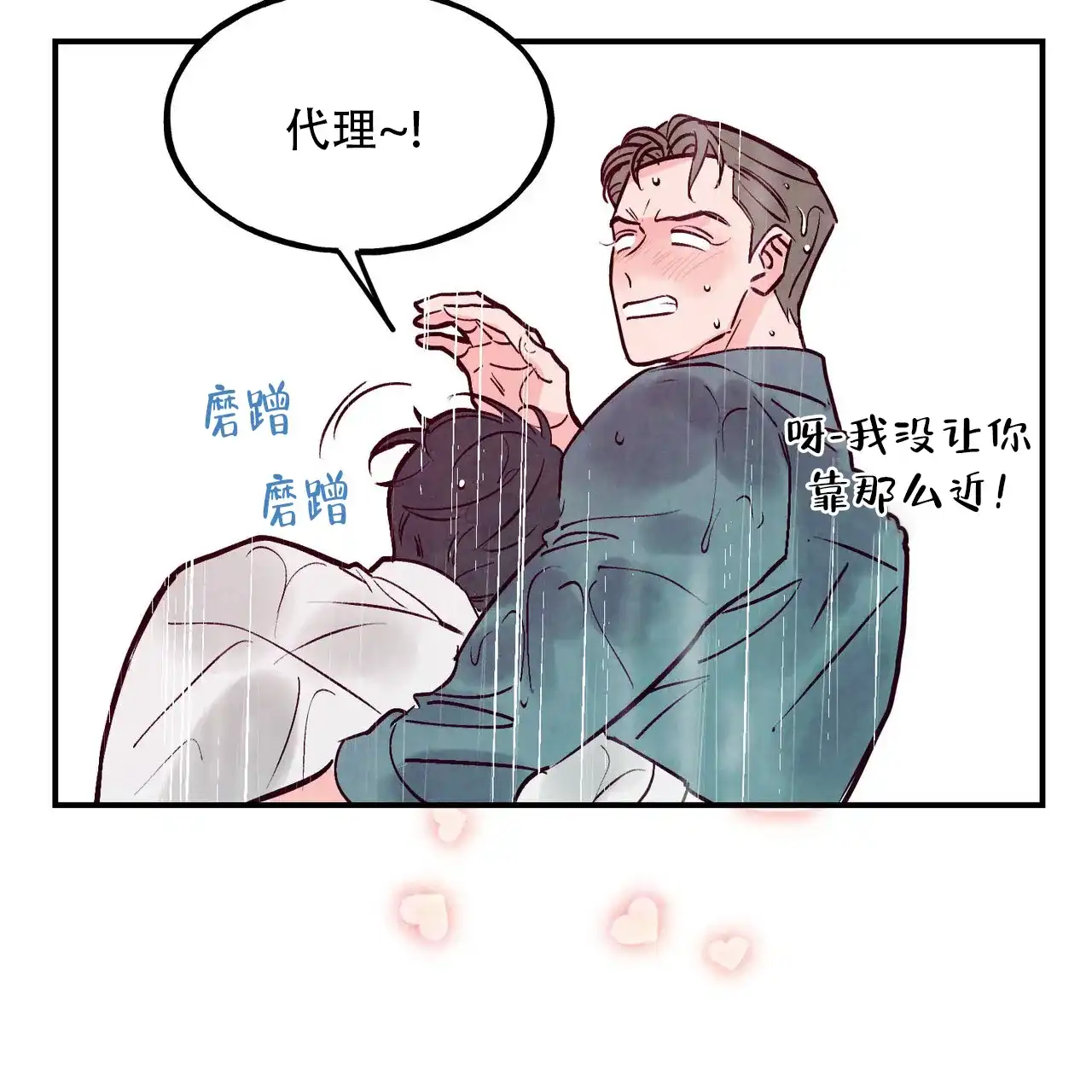 《迷糊的爱》第113话 第54页