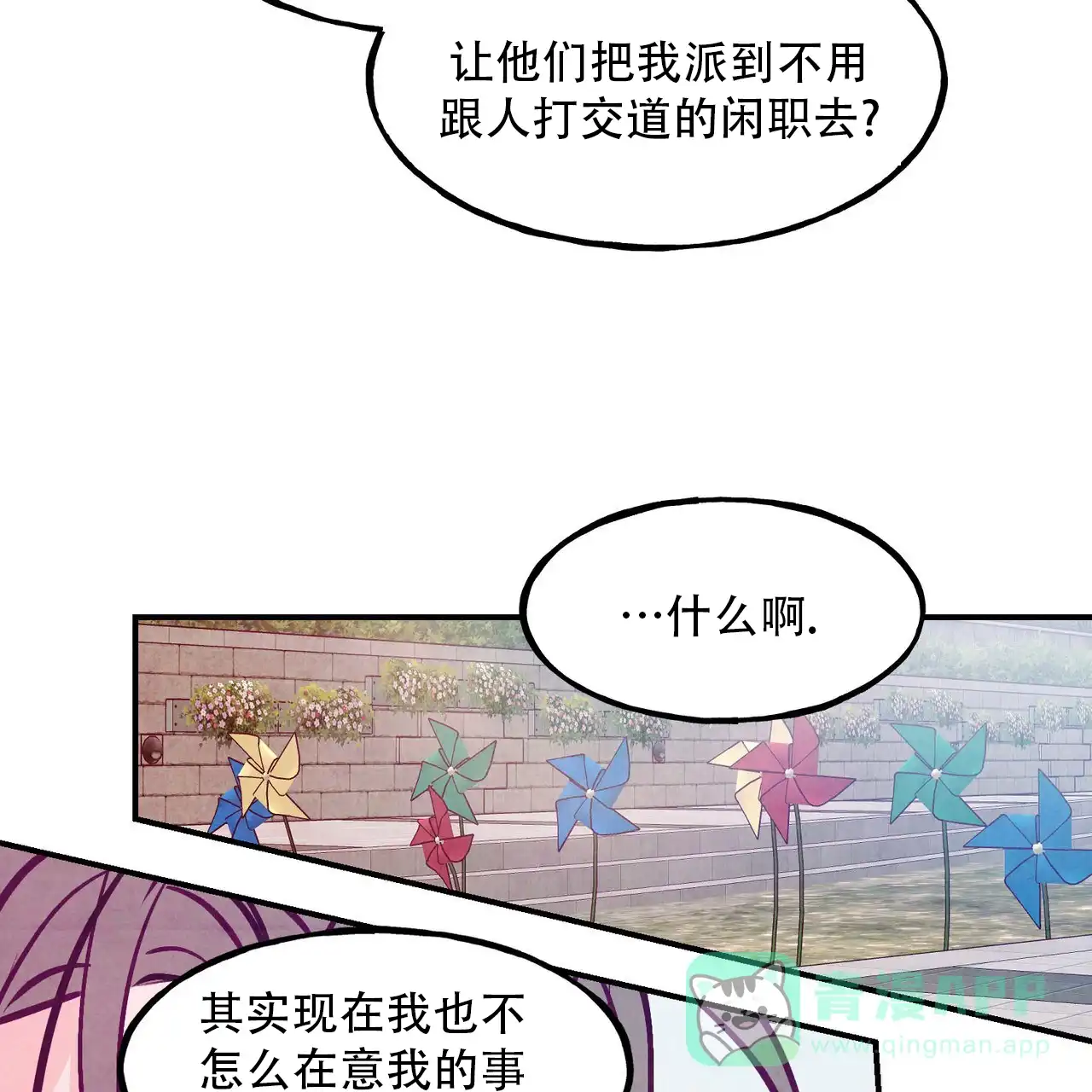 《迷糊的爱》第113话 第26页