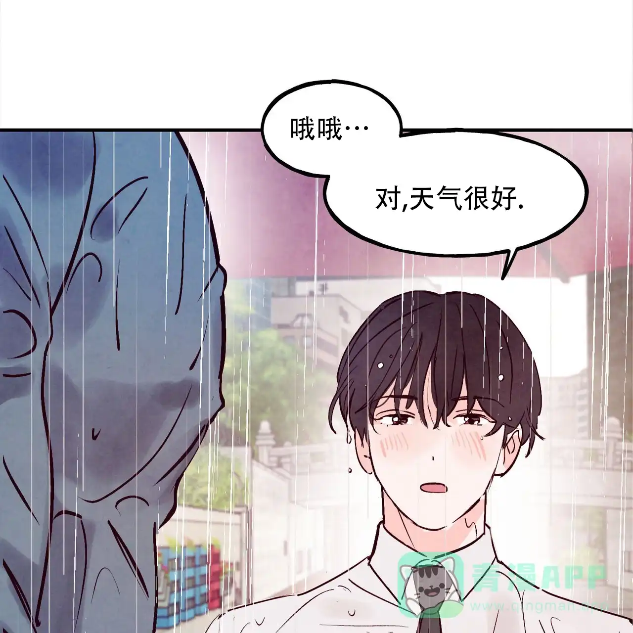 《迷糊的爱》第113话 第41页