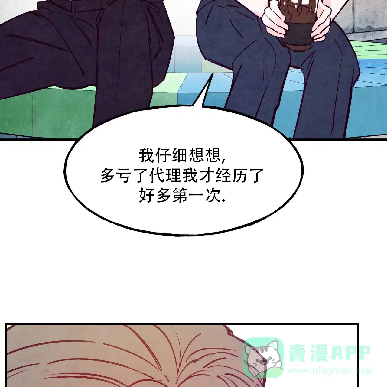 《迷糊的爱》第113话 第21页