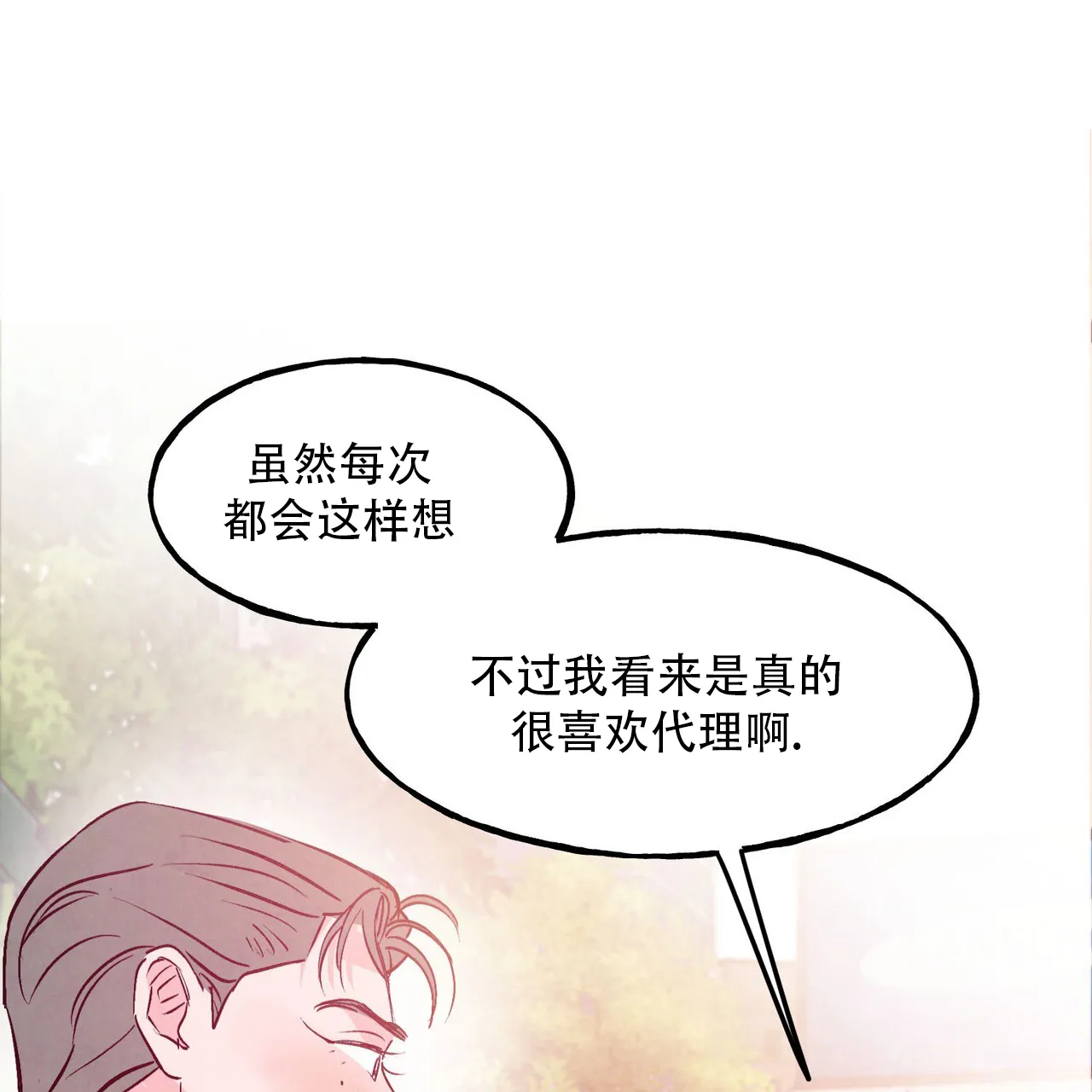 《迷糊的爱》第113话 第30页