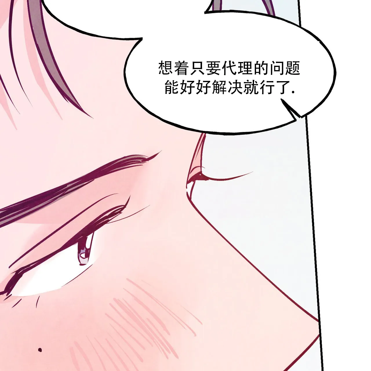 《迷糊的爱》第113话 第27页