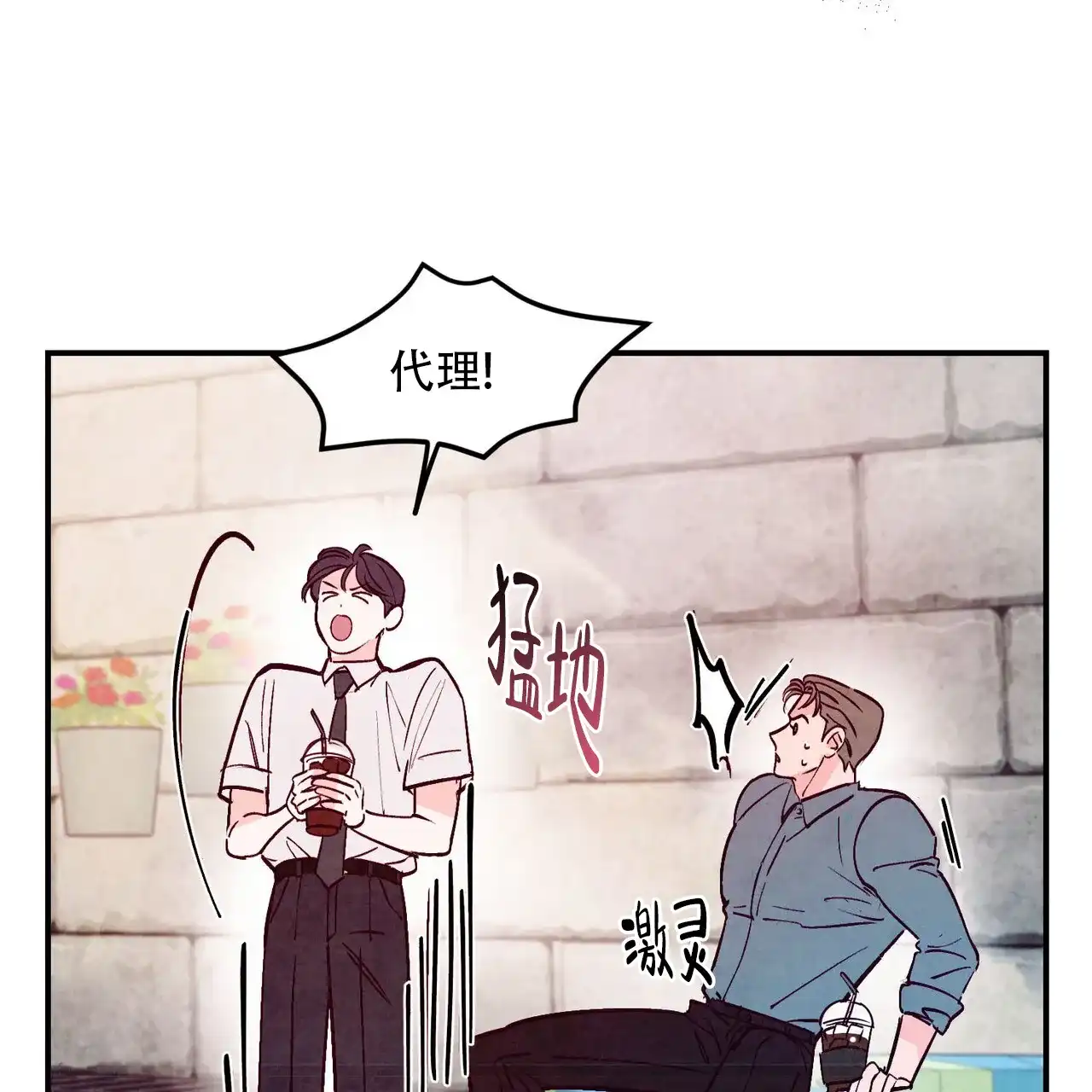 《迷糊的爱》第113话 第18页