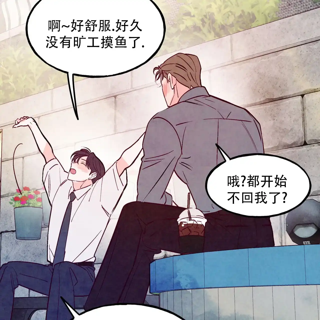 《迷糊的爱》第113话 第5页