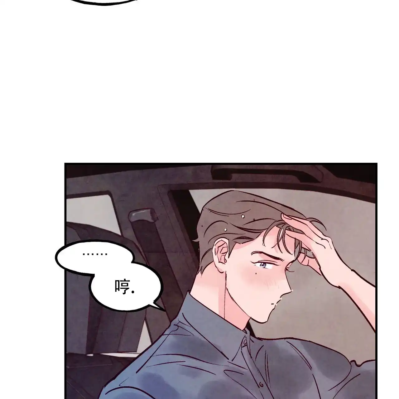 《迷糊的爱》第113话 第62页