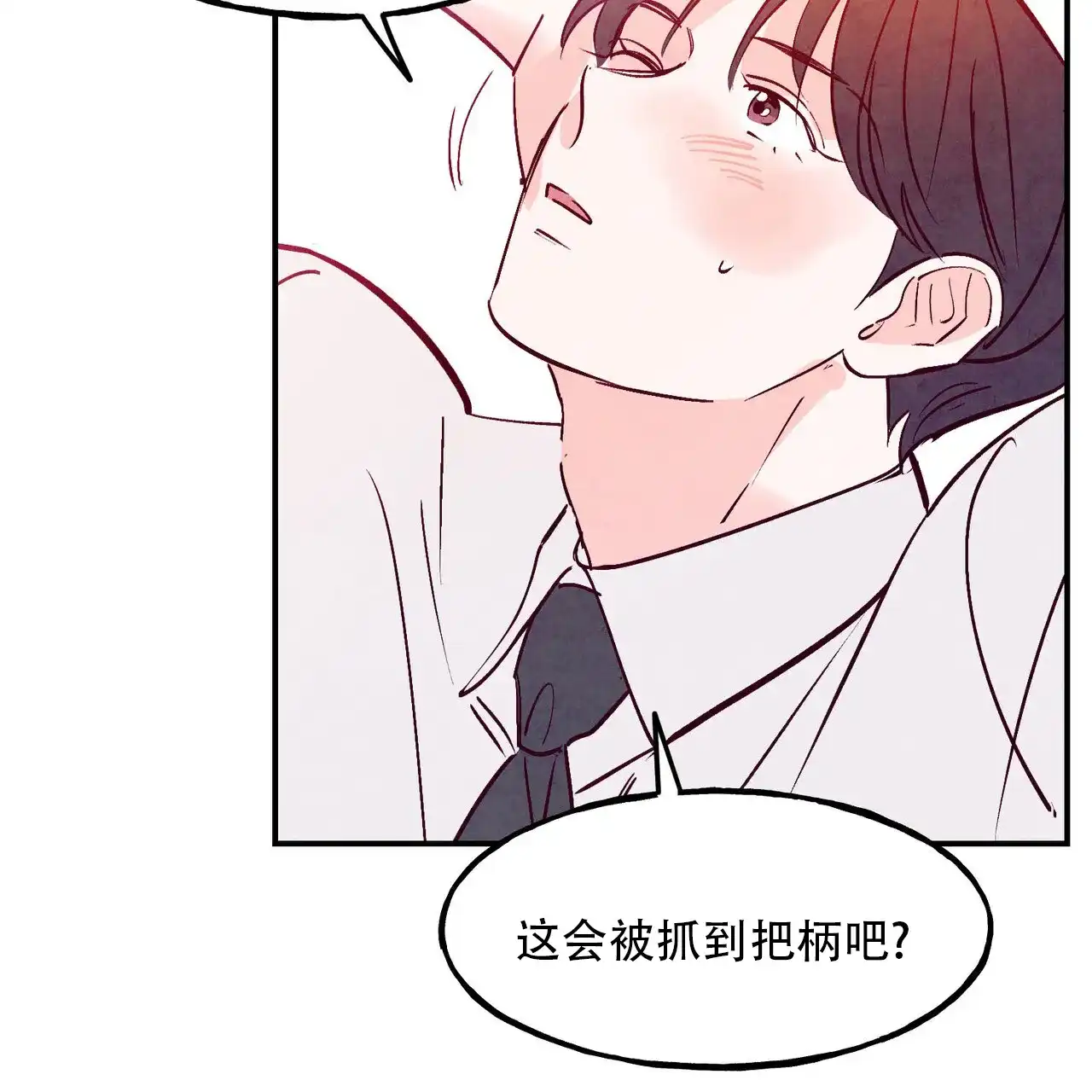 《迷糊的爱》第113话 第7页
