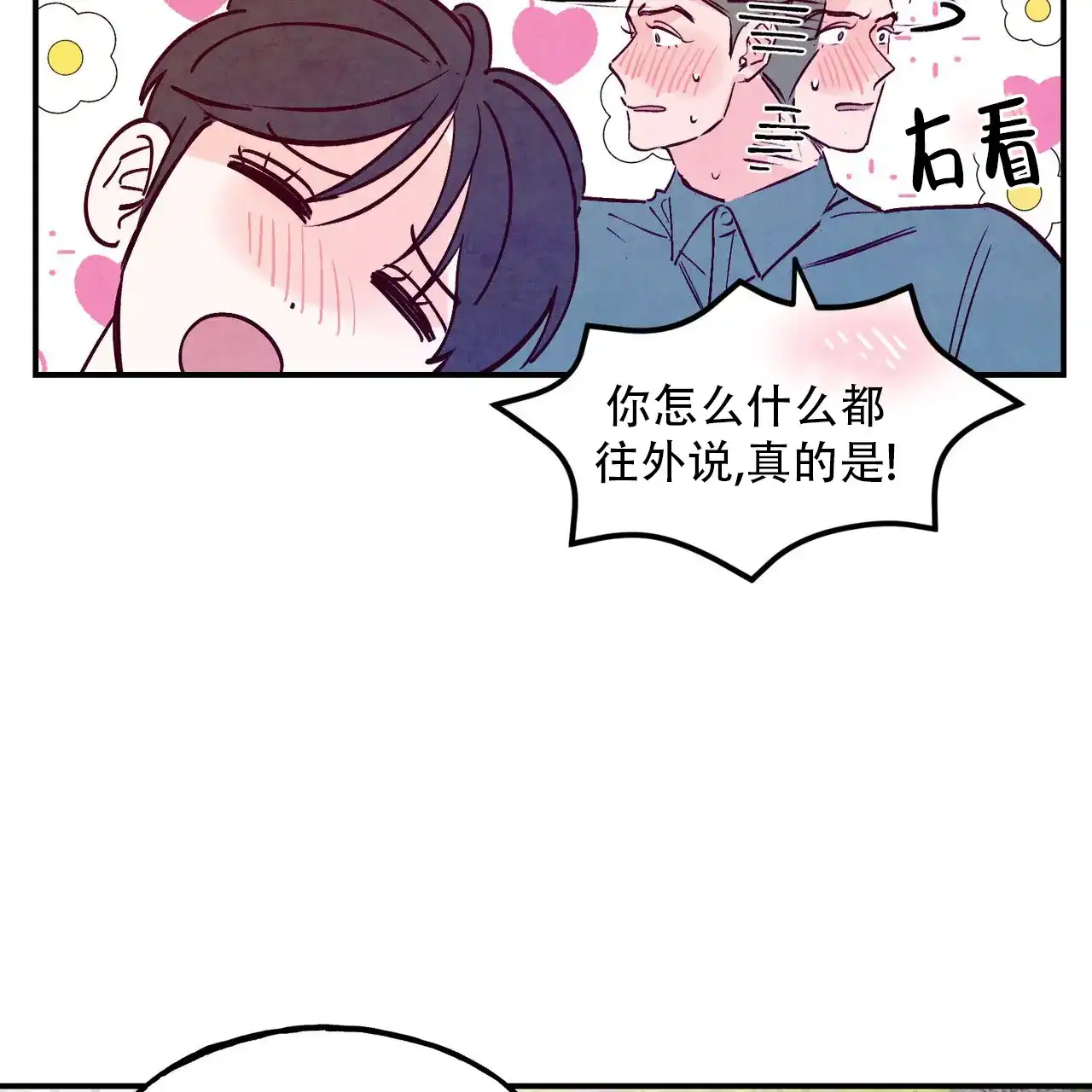 《迷糊的爱》第113话 第4页
