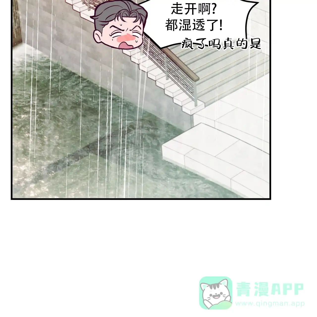 《迷糊的爱》第113话 第56页