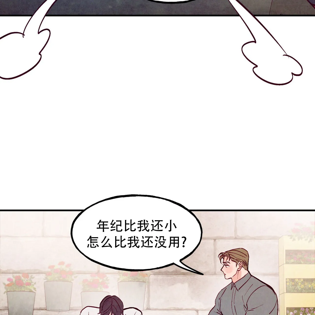 《迷糊的爱》第113话 第2页