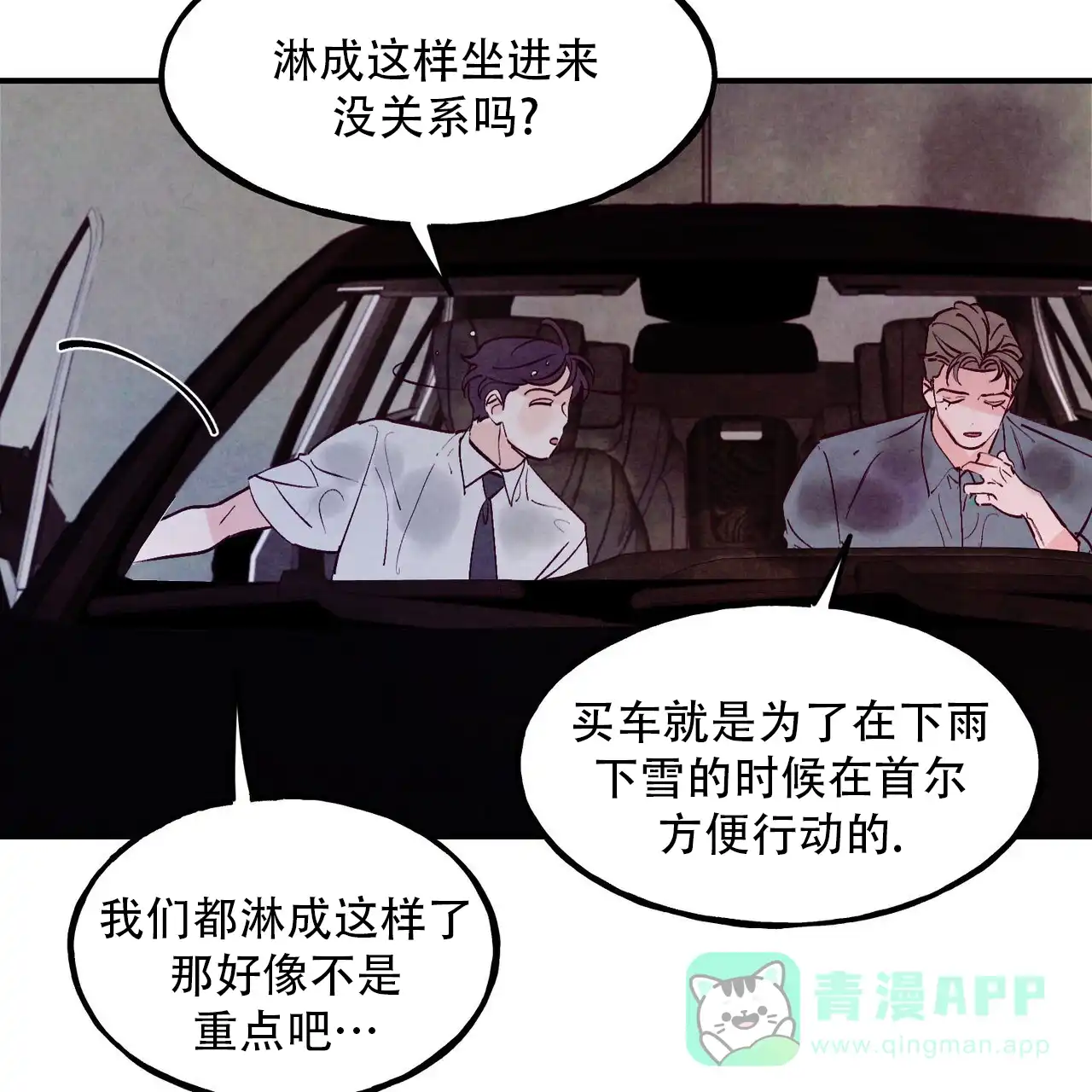 《迷糊的爱》第113话 第61页