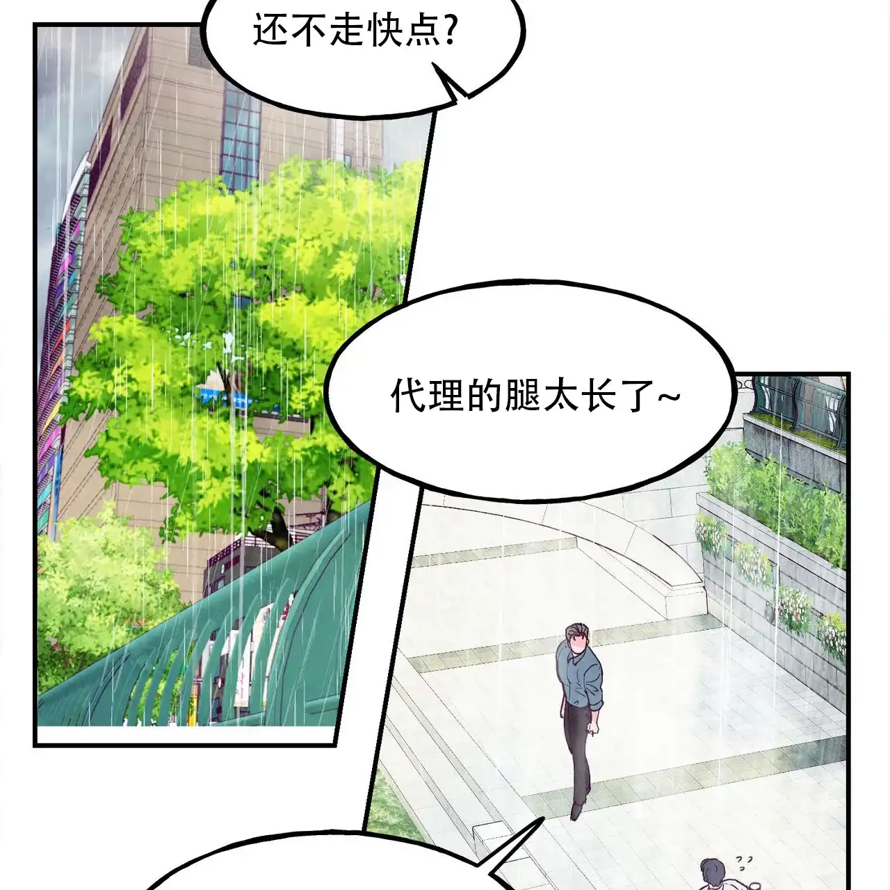 《迷糊的爱》第113话 第47页