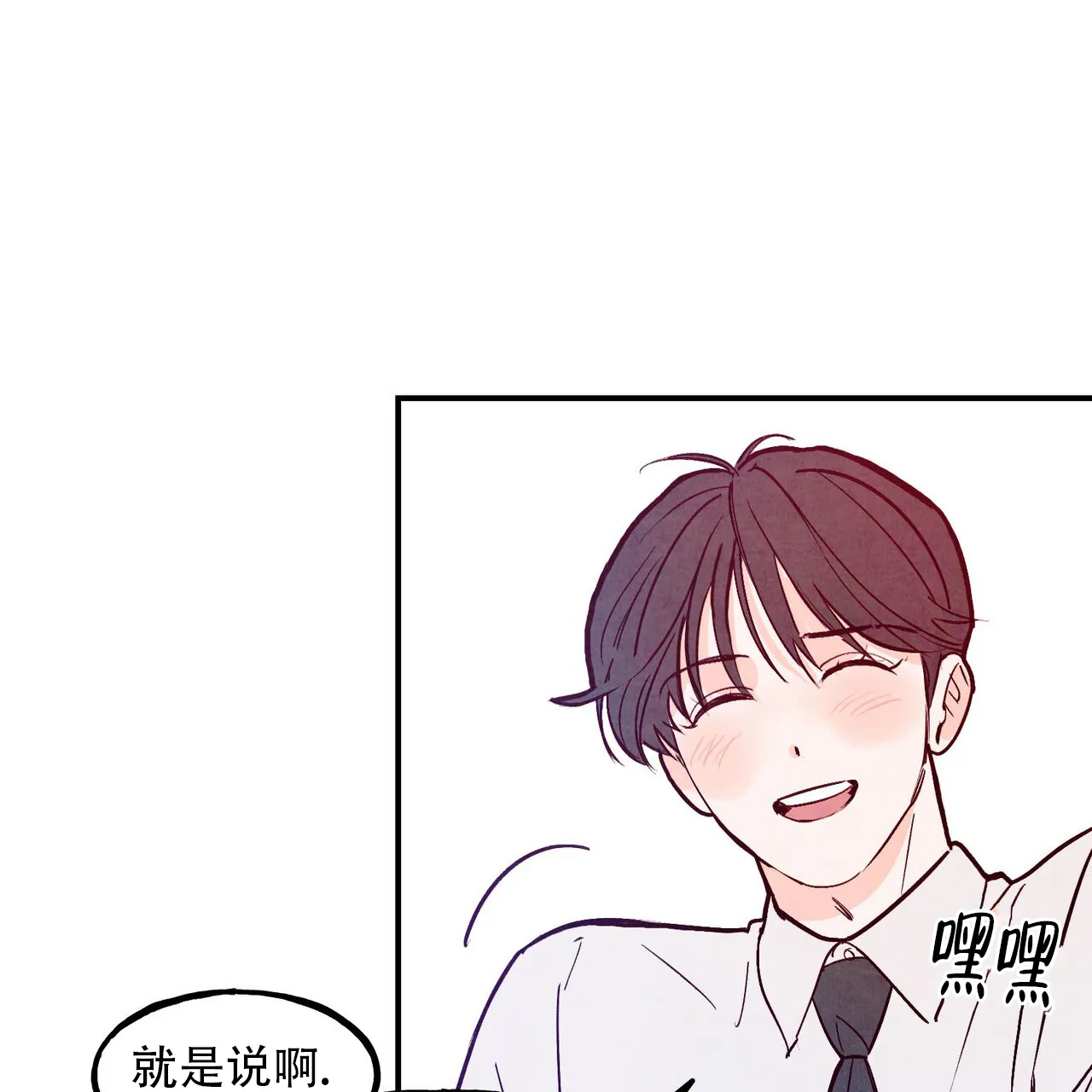 《迷糊的爱》第113话 第12页
