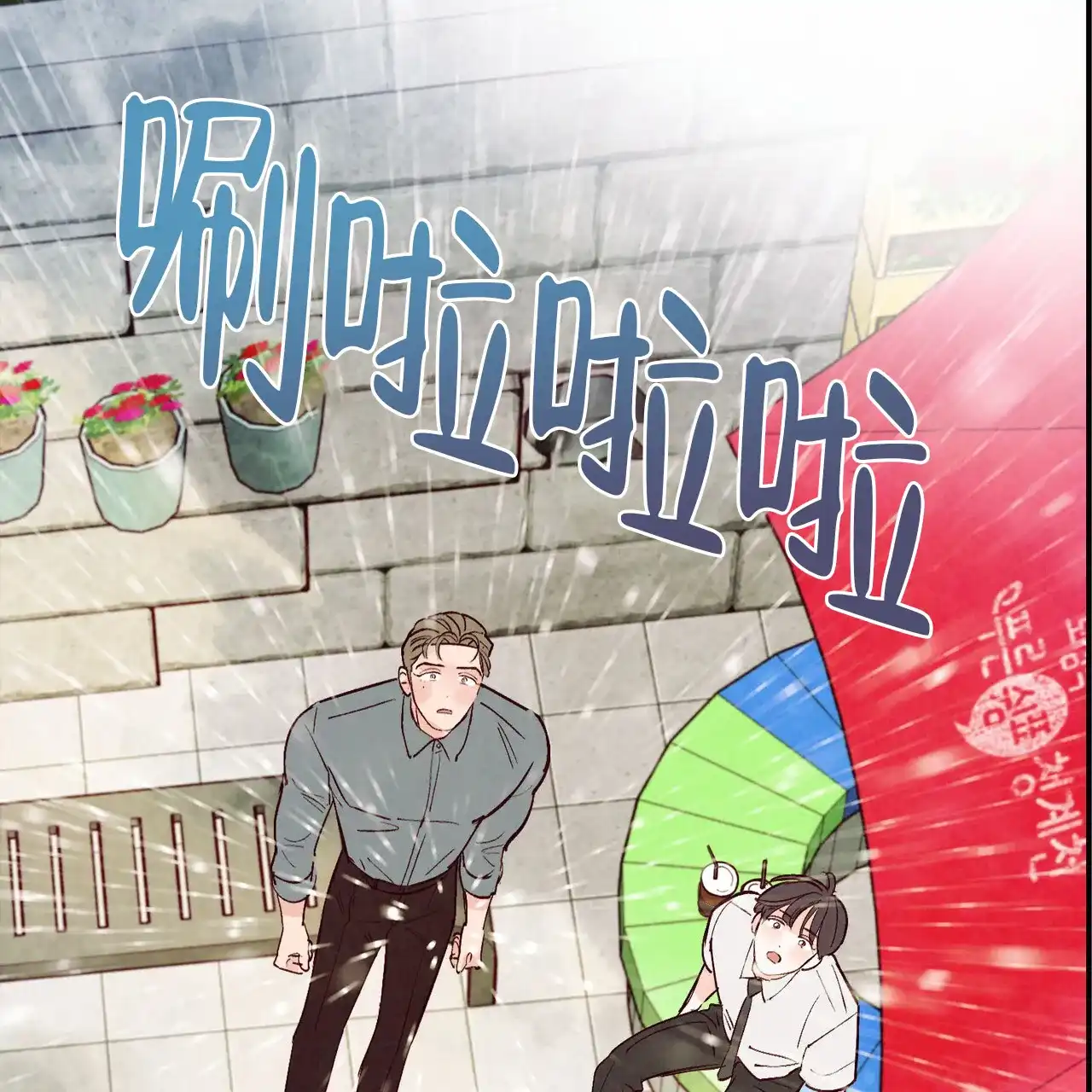 《迷糊的爱》第113话 第39页