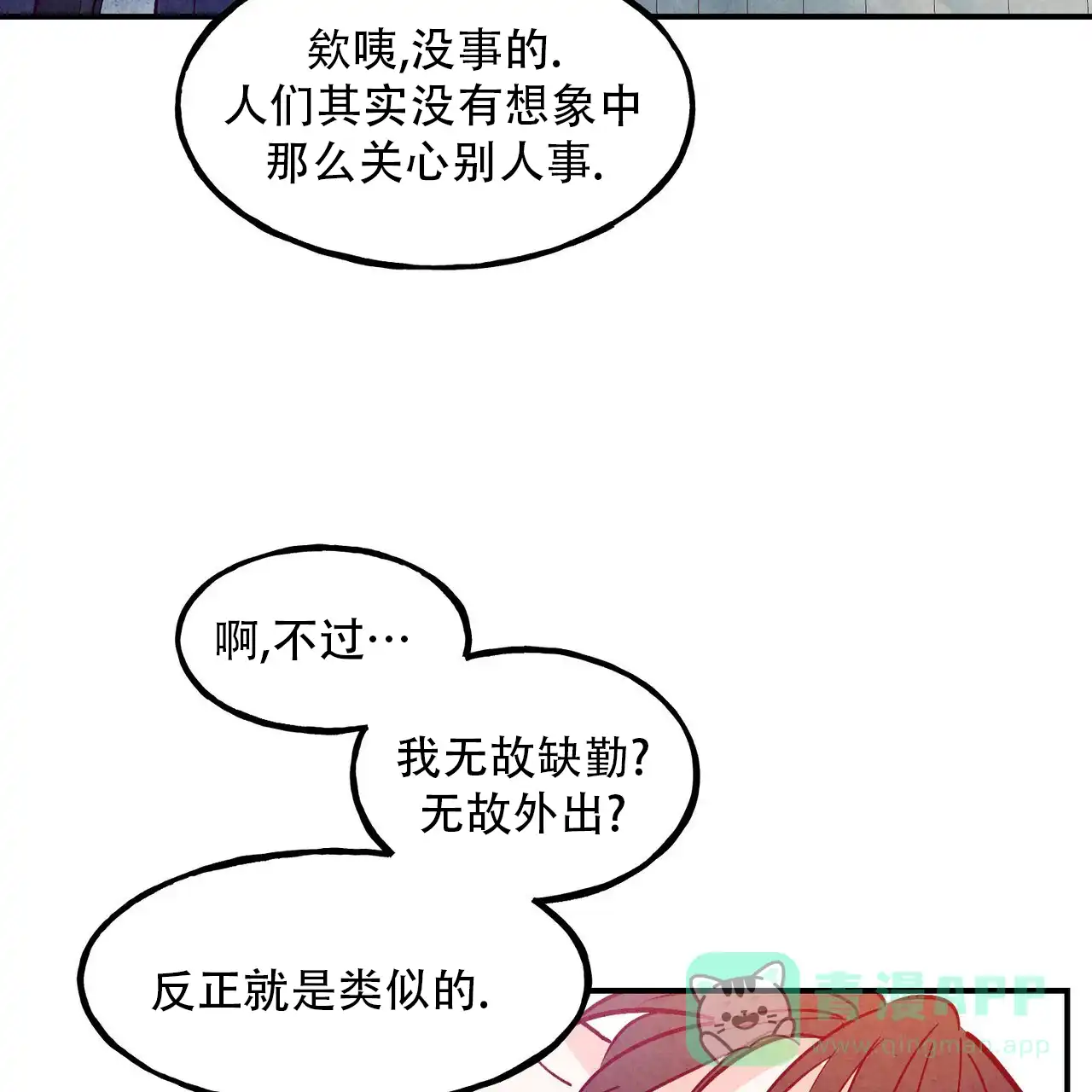 《迷糊的爱》第113话 第6页