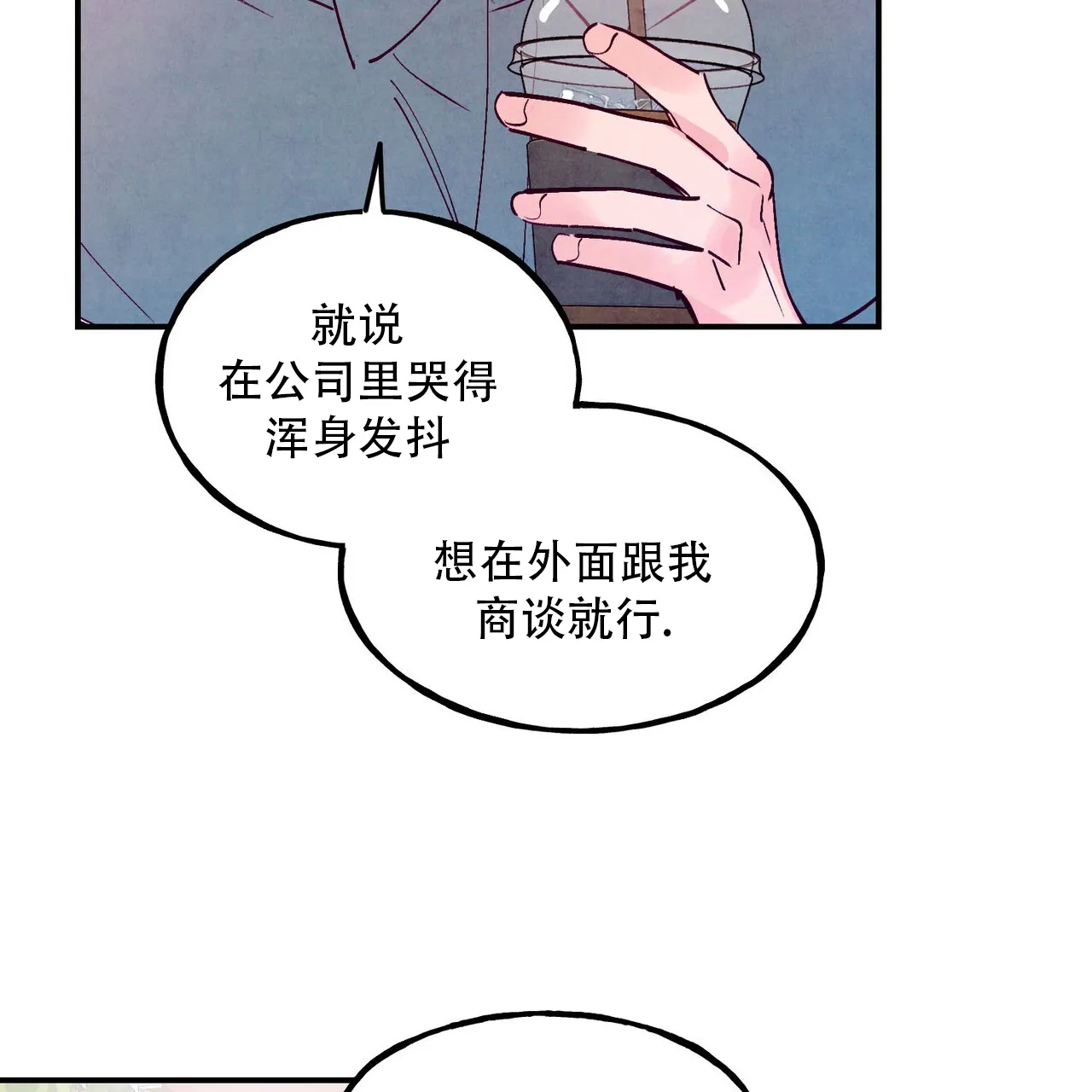 《迷糊的爱》第113话 第9页