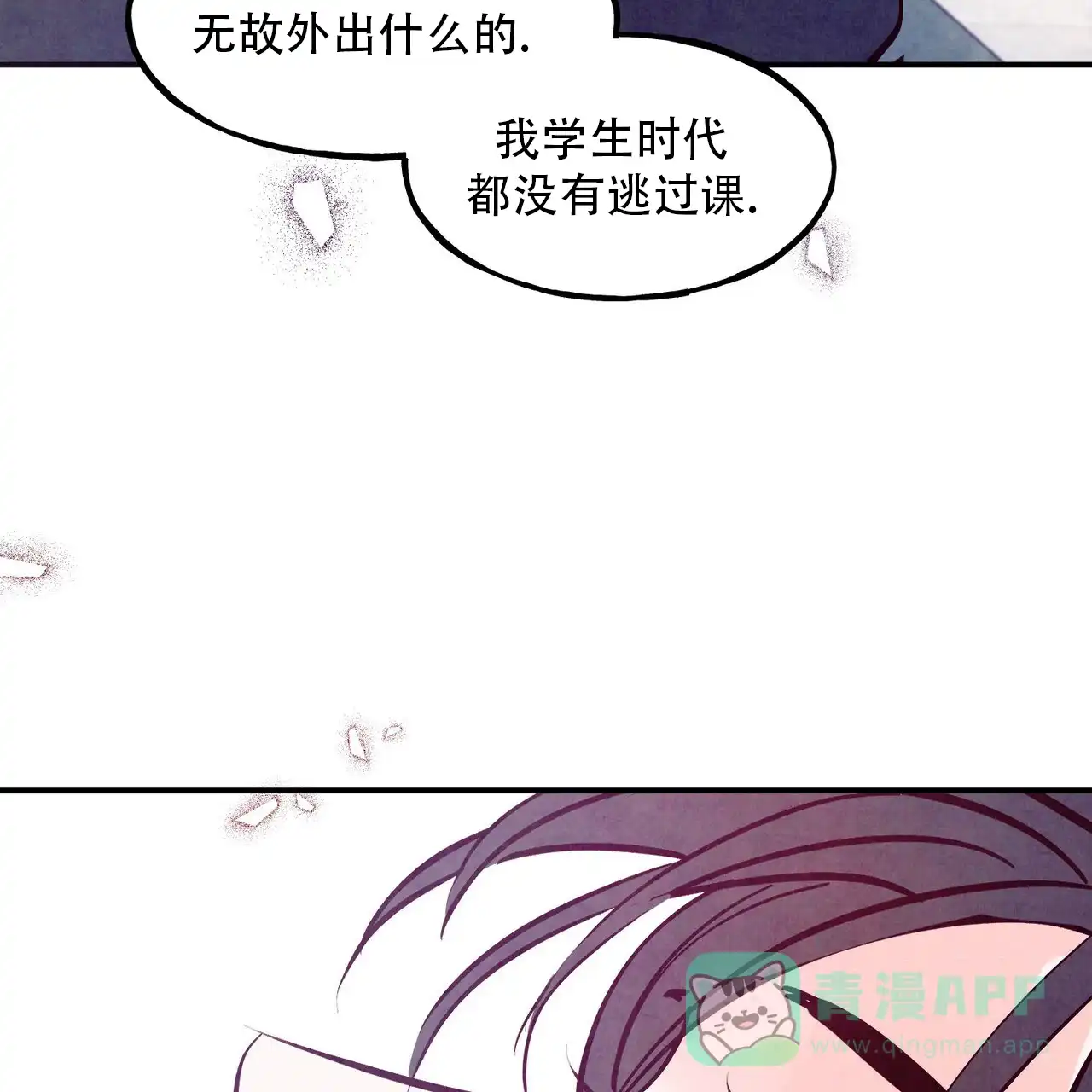 《迷糊的爱》第113话 第16页
