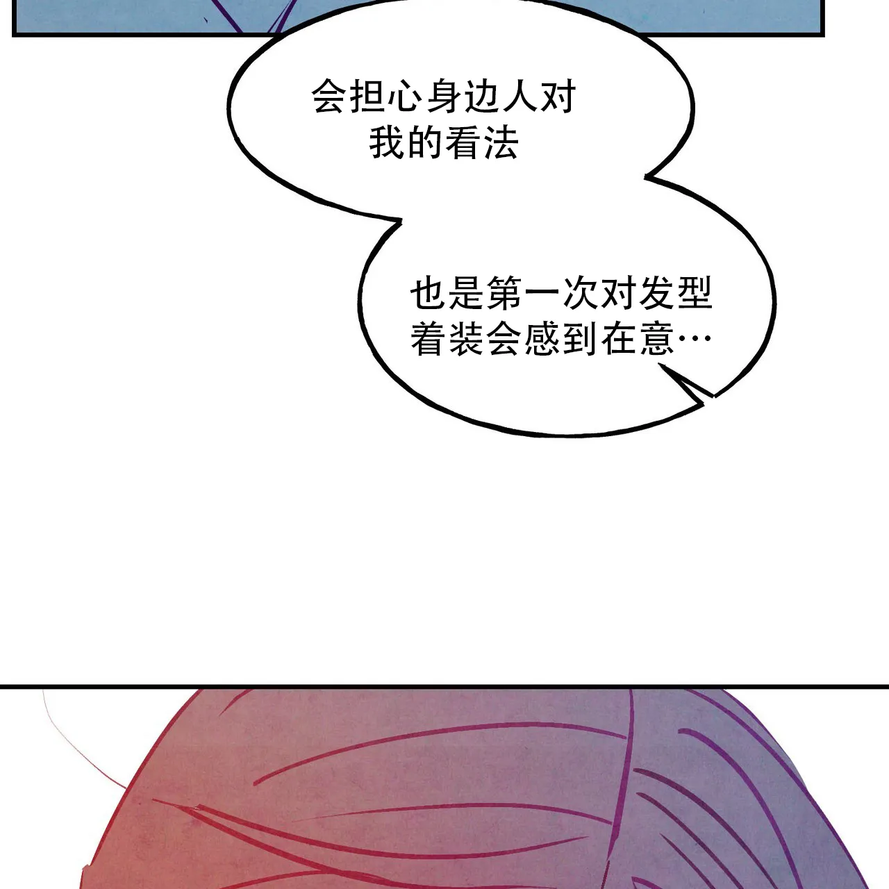 《迷糊的爱》第113话 第23页