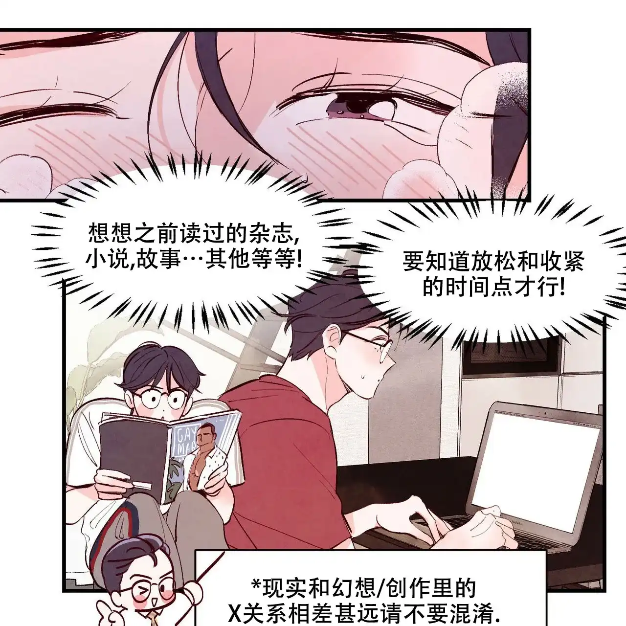 《迷糊的爱》第12话 第9页