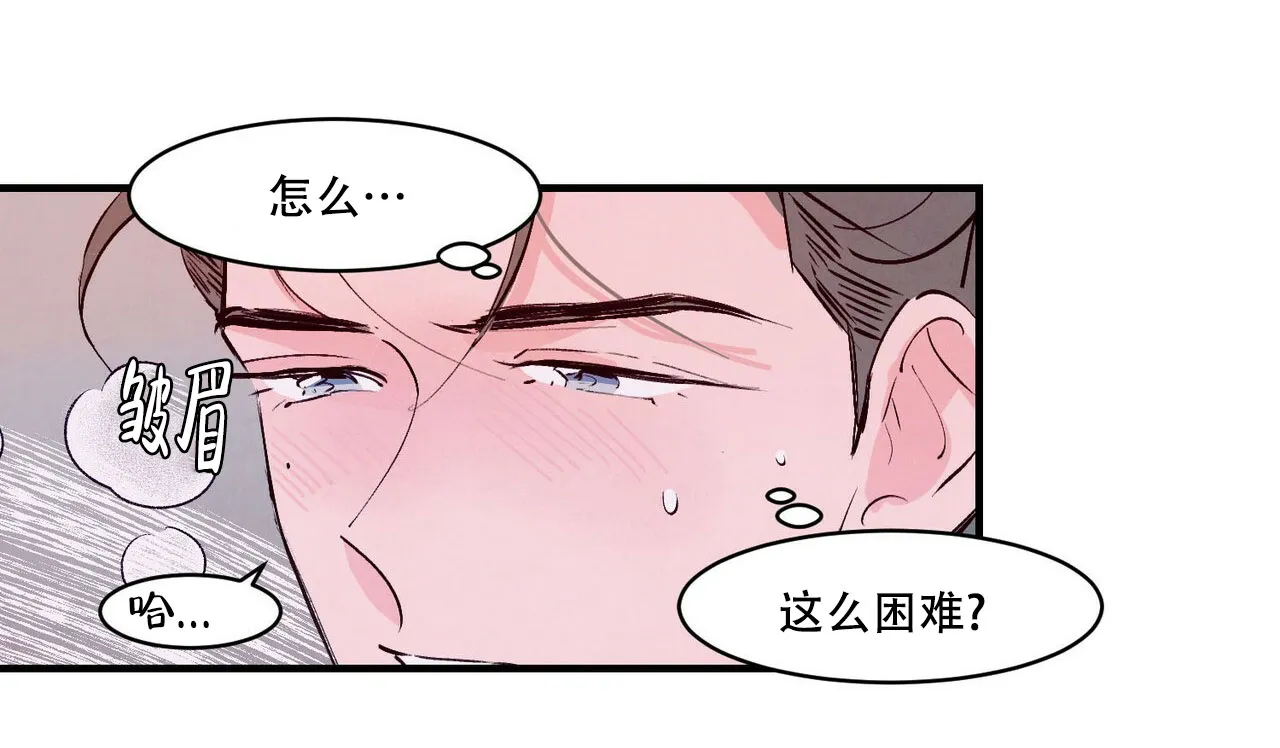 《迷糊的爱》第12话 第8页