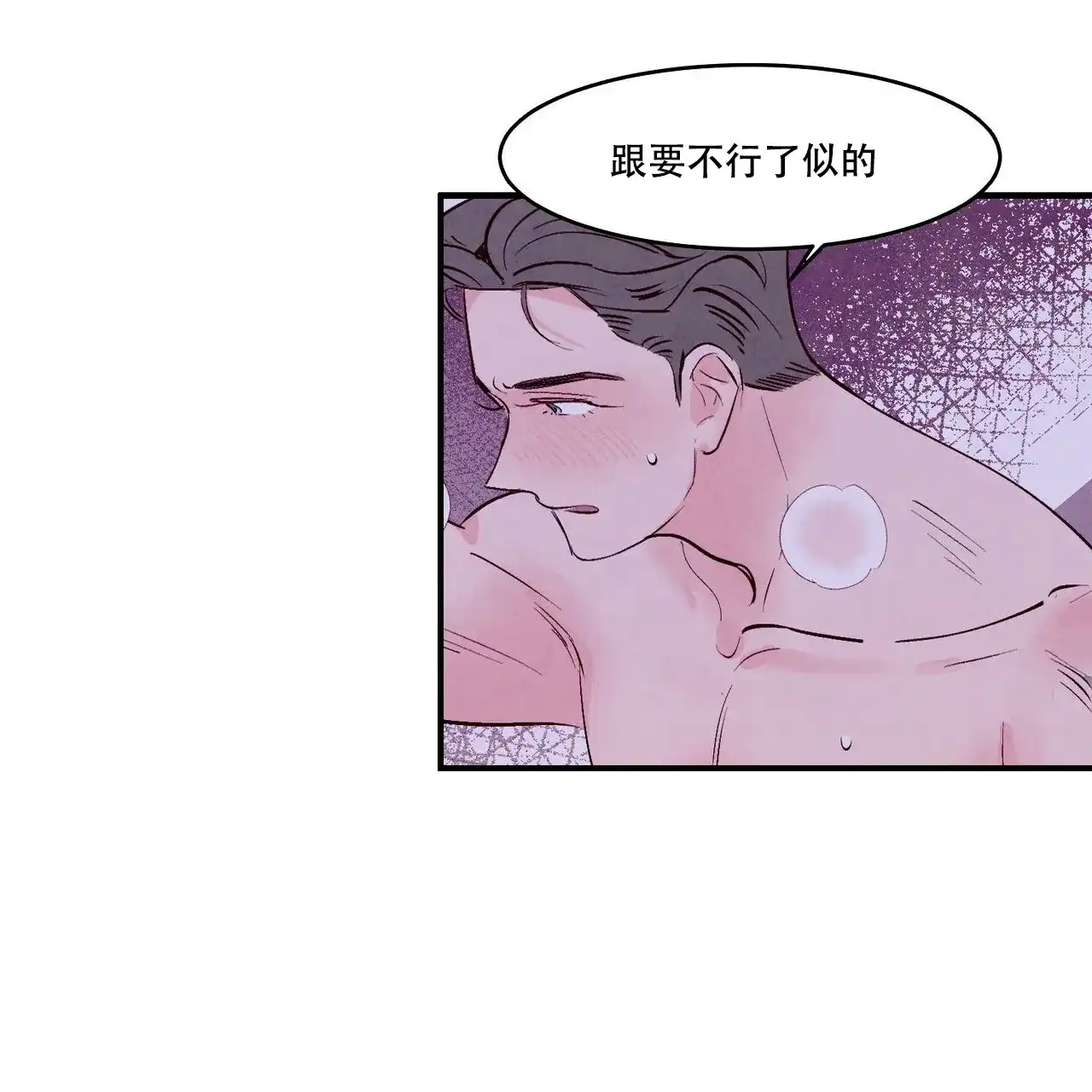 《迷糊的爱》第12话 第15页
