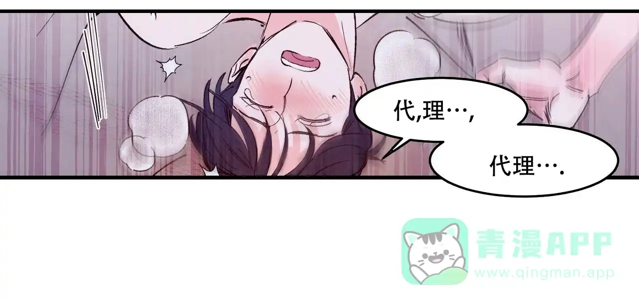 《迷糊的爱》第12话 第21页