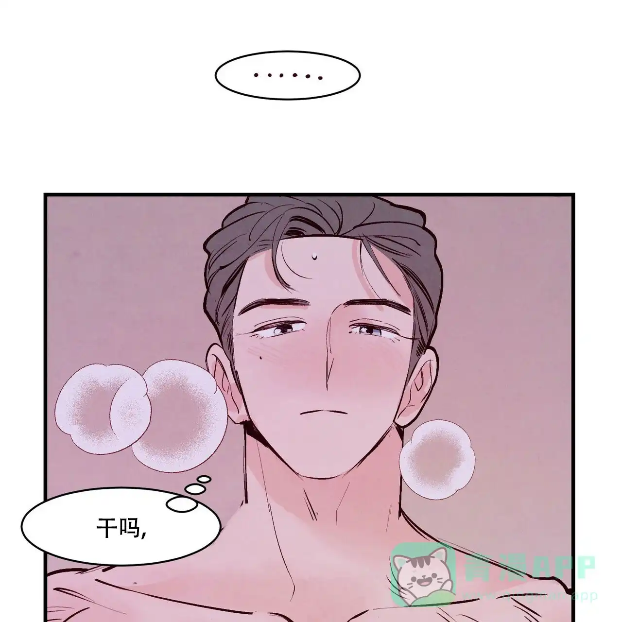 《迷糊的爱》第12话 第36页
