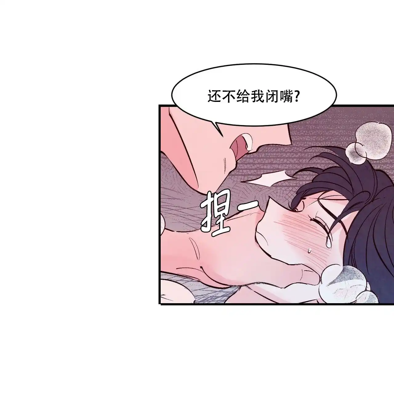 《迷糊的爱》第12话 第22页