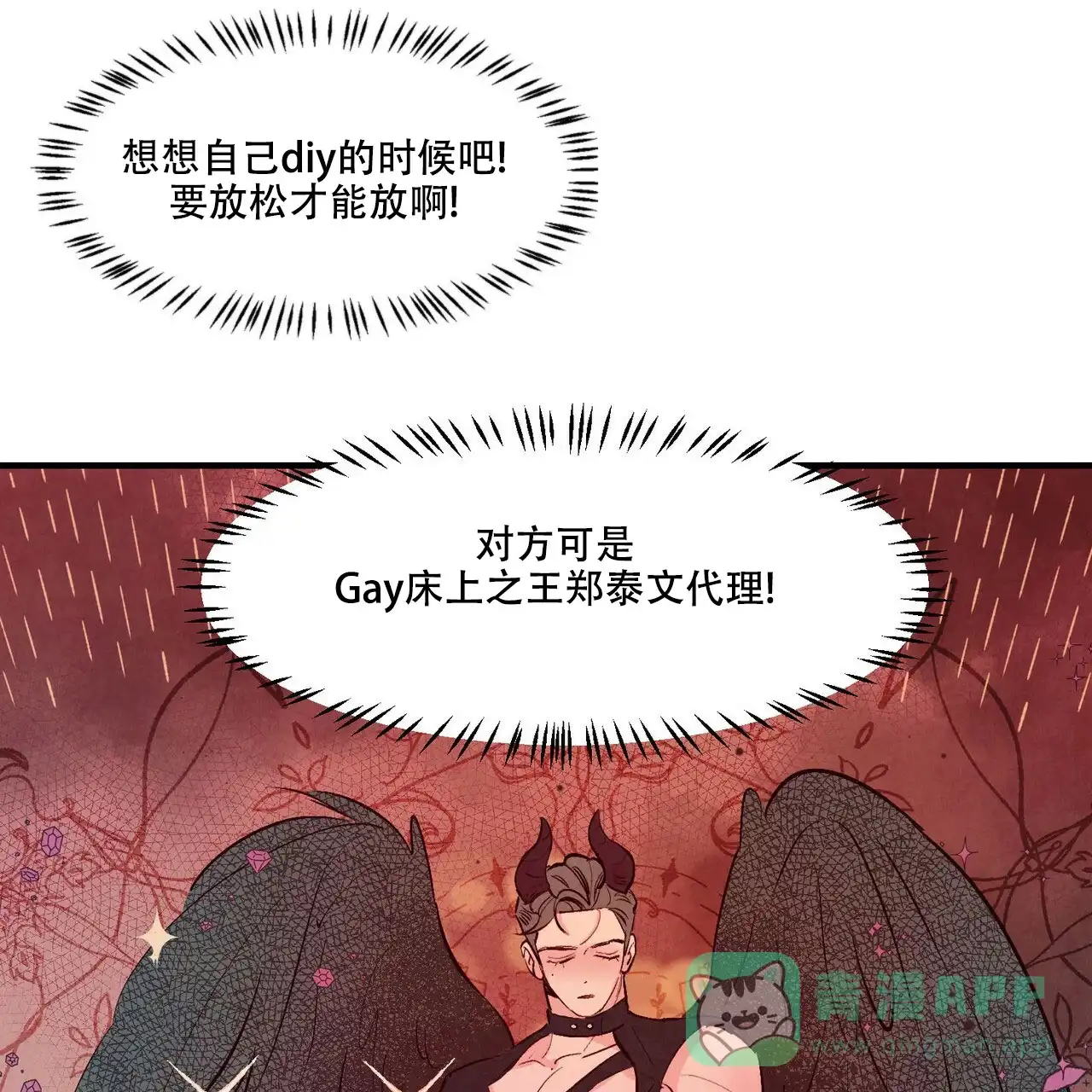 《迷糊的爱》第12话 第11页